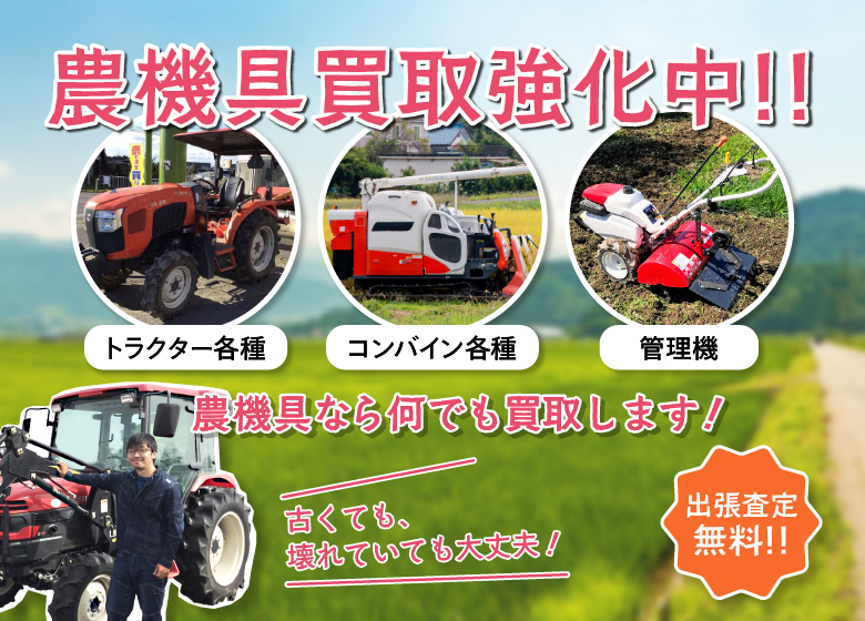 農家の味方 農機具スーパー 青森県十和田市 中古買取・販売 - 青森県