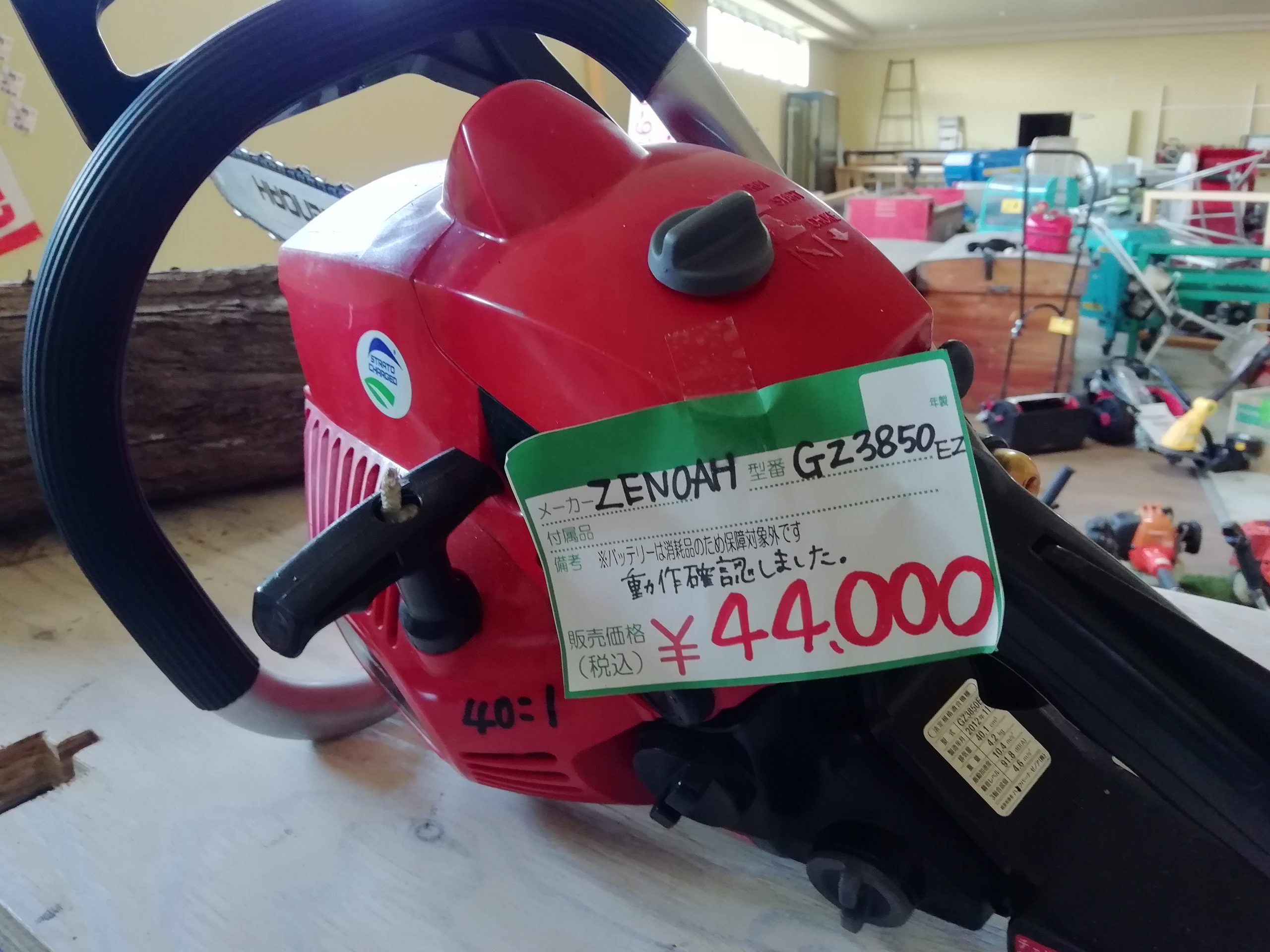 ゼノアGZ3850EZ - 農家の味方 農機具スーパー 青森県十和田市 中古買取 