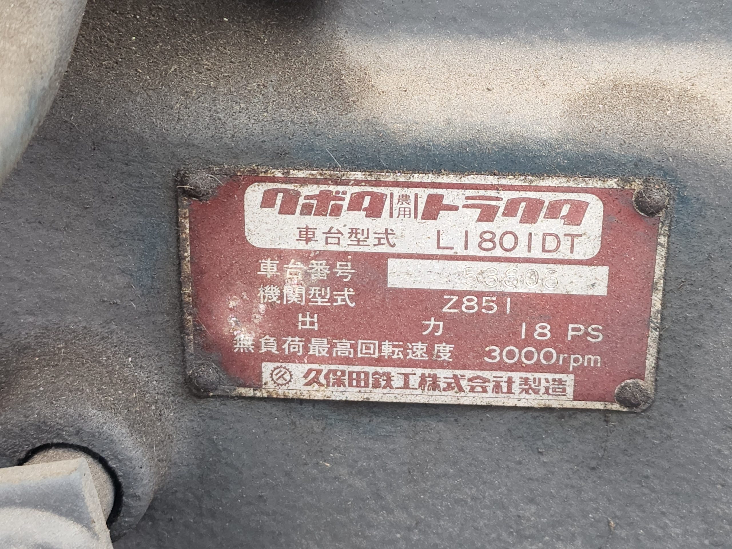 クボタ L1801D