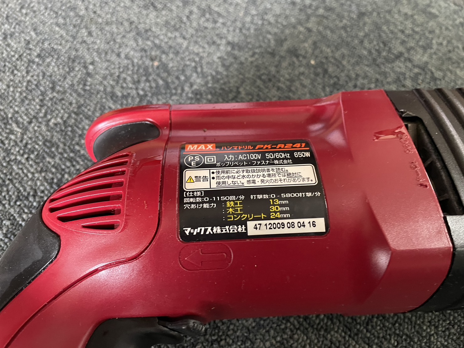 MAX　ハンマドリル　PK-R241