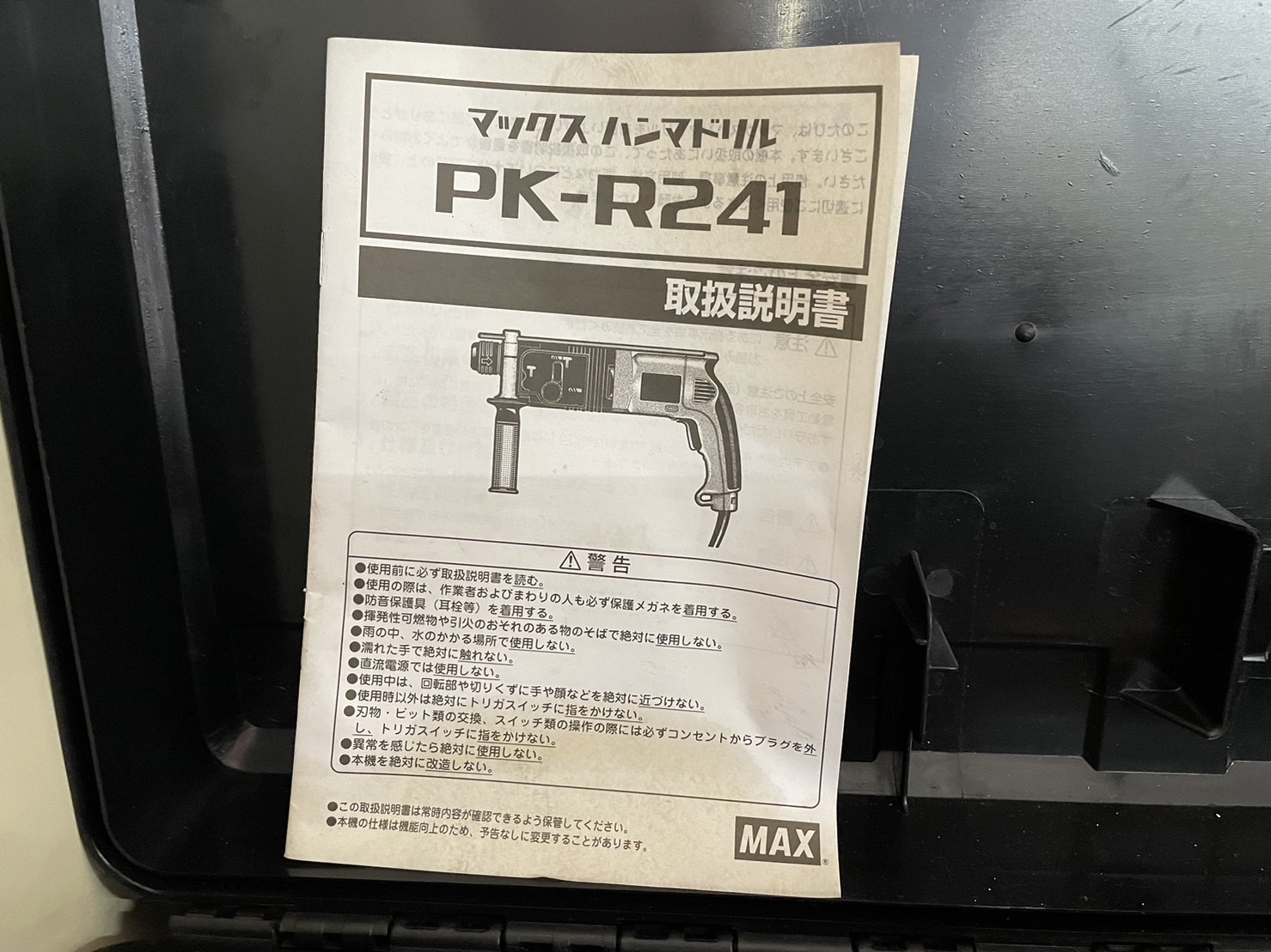 MAX　ハンマドリル　PK-R241