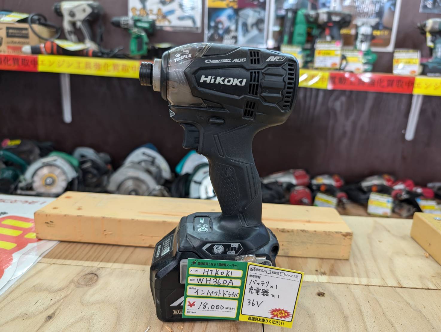 HIKOKI　充電式インパクトドライバ36V