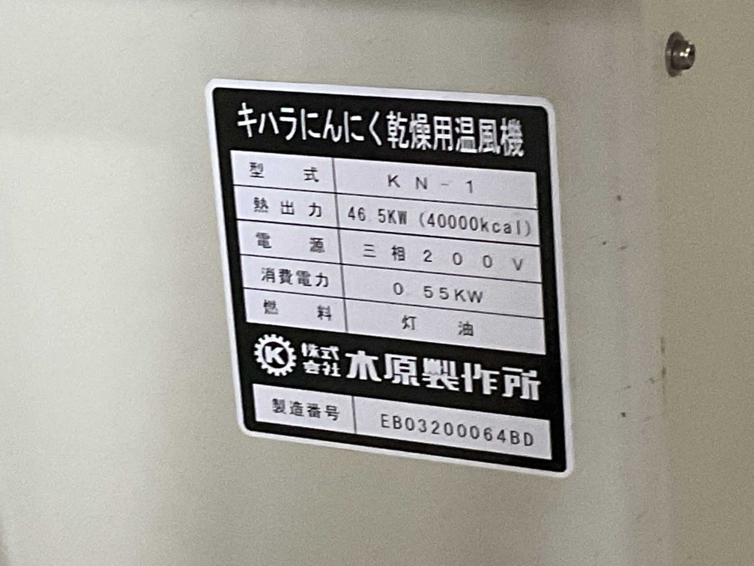 にんにく乾燥用温風機