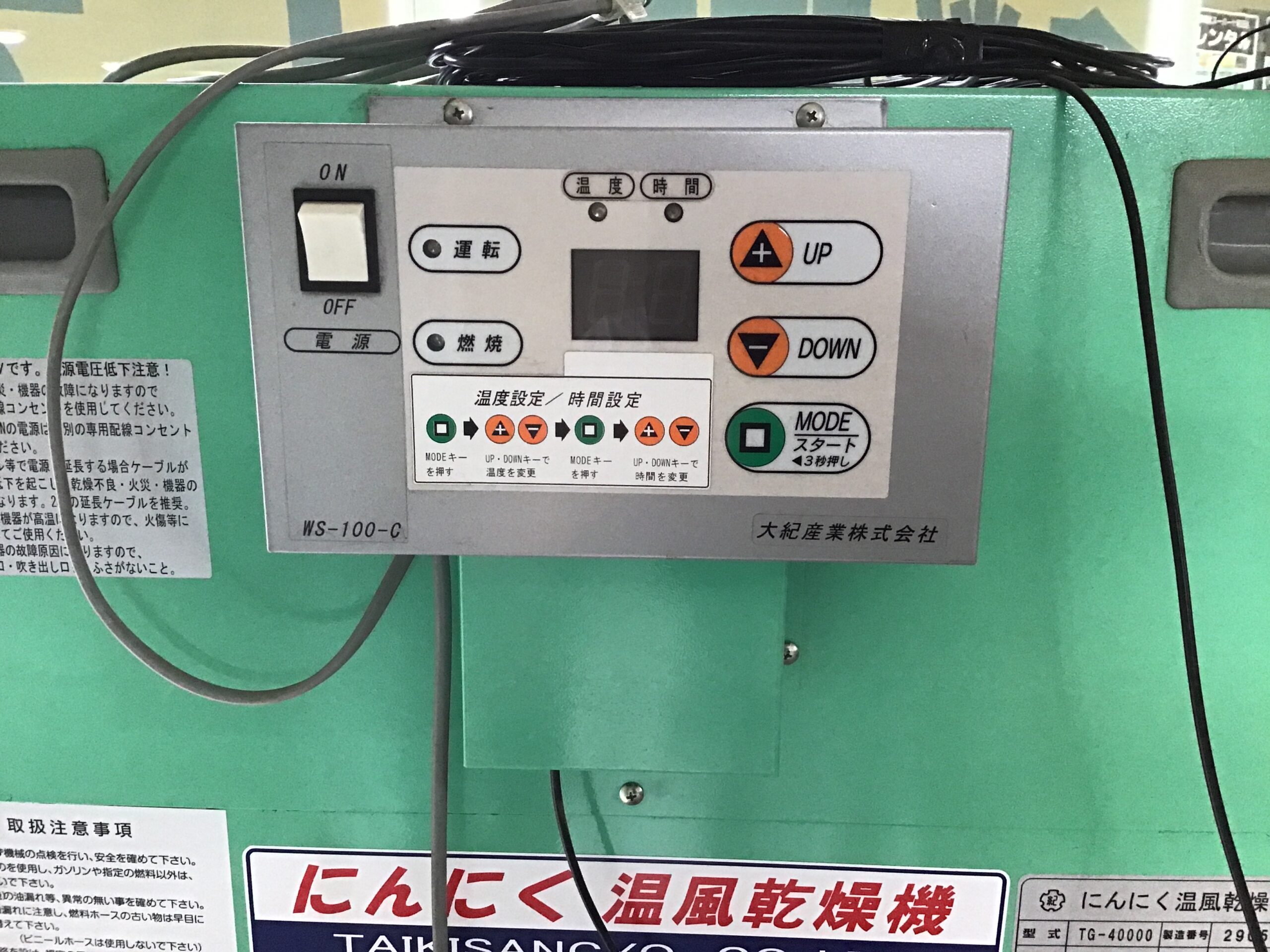 にんにく温風乾燥機　TG–40000