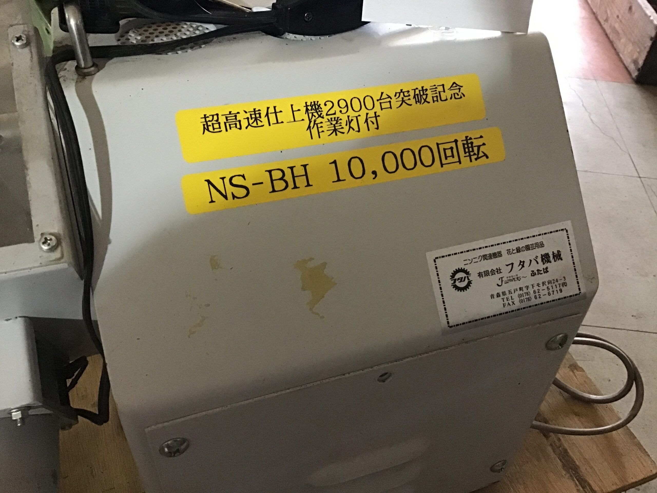 ニンニク仕上げ機　NS–BH