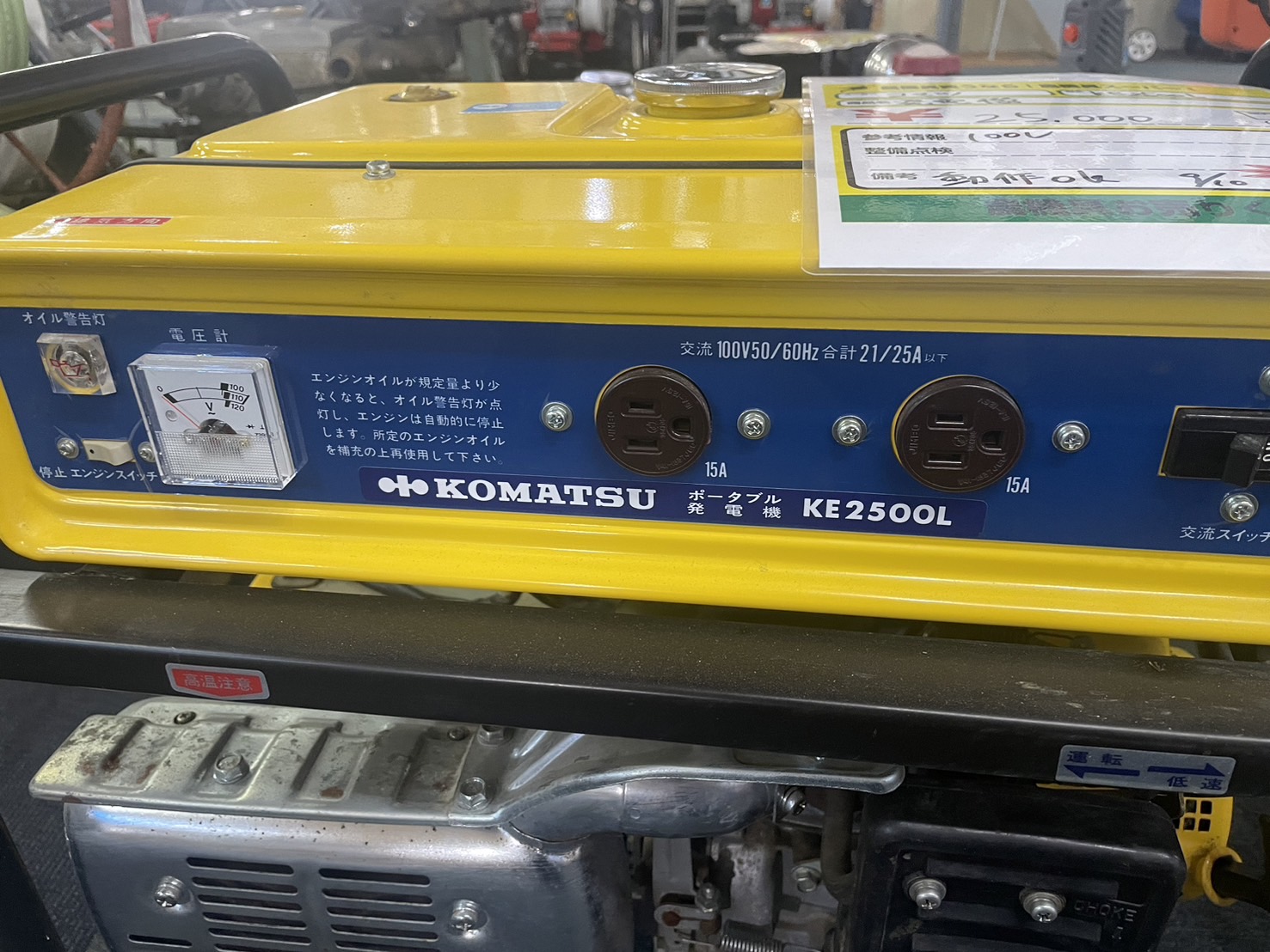 コマツ 発電機 KE2500L - 農家の味方 農機具スーパー 青森県十和田市 中古買取・販売