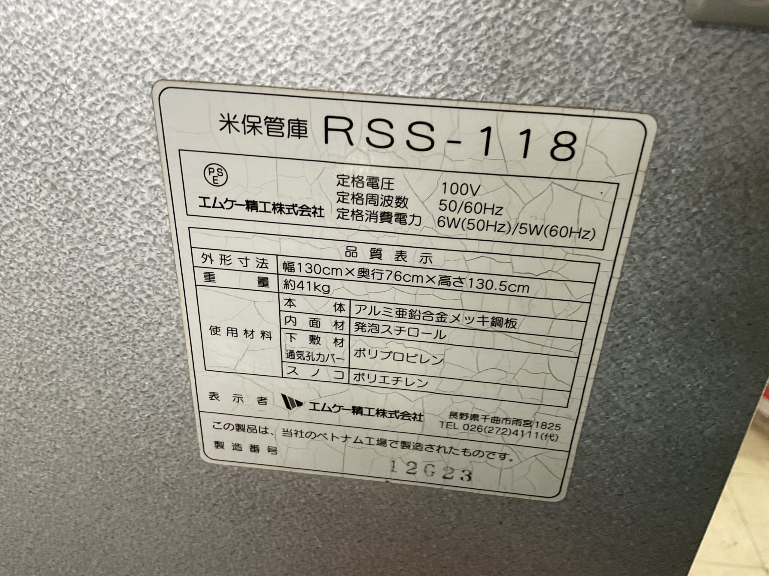 晴れっ庫　RSS-118