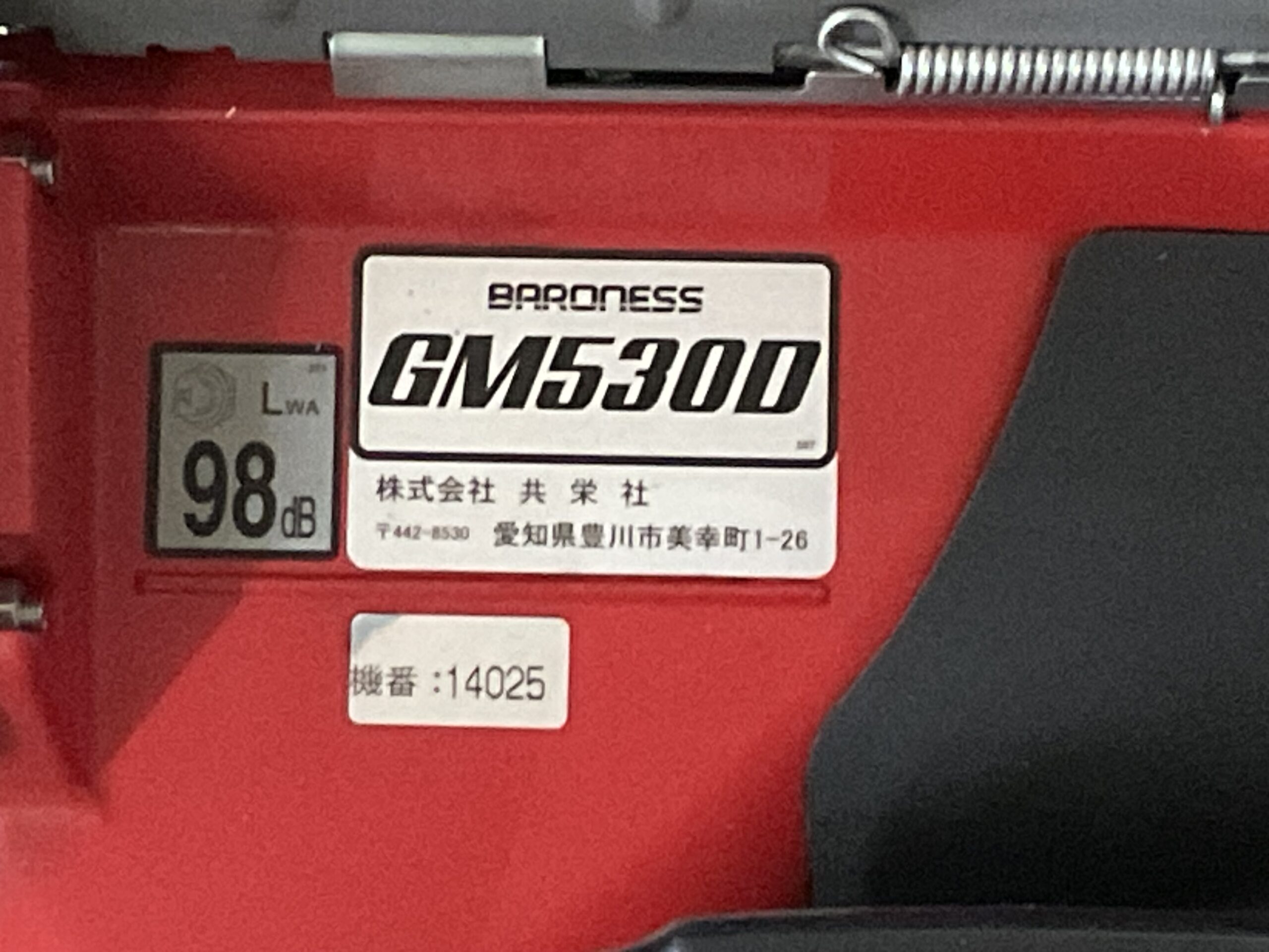 草刈機　バロネス　GM5300