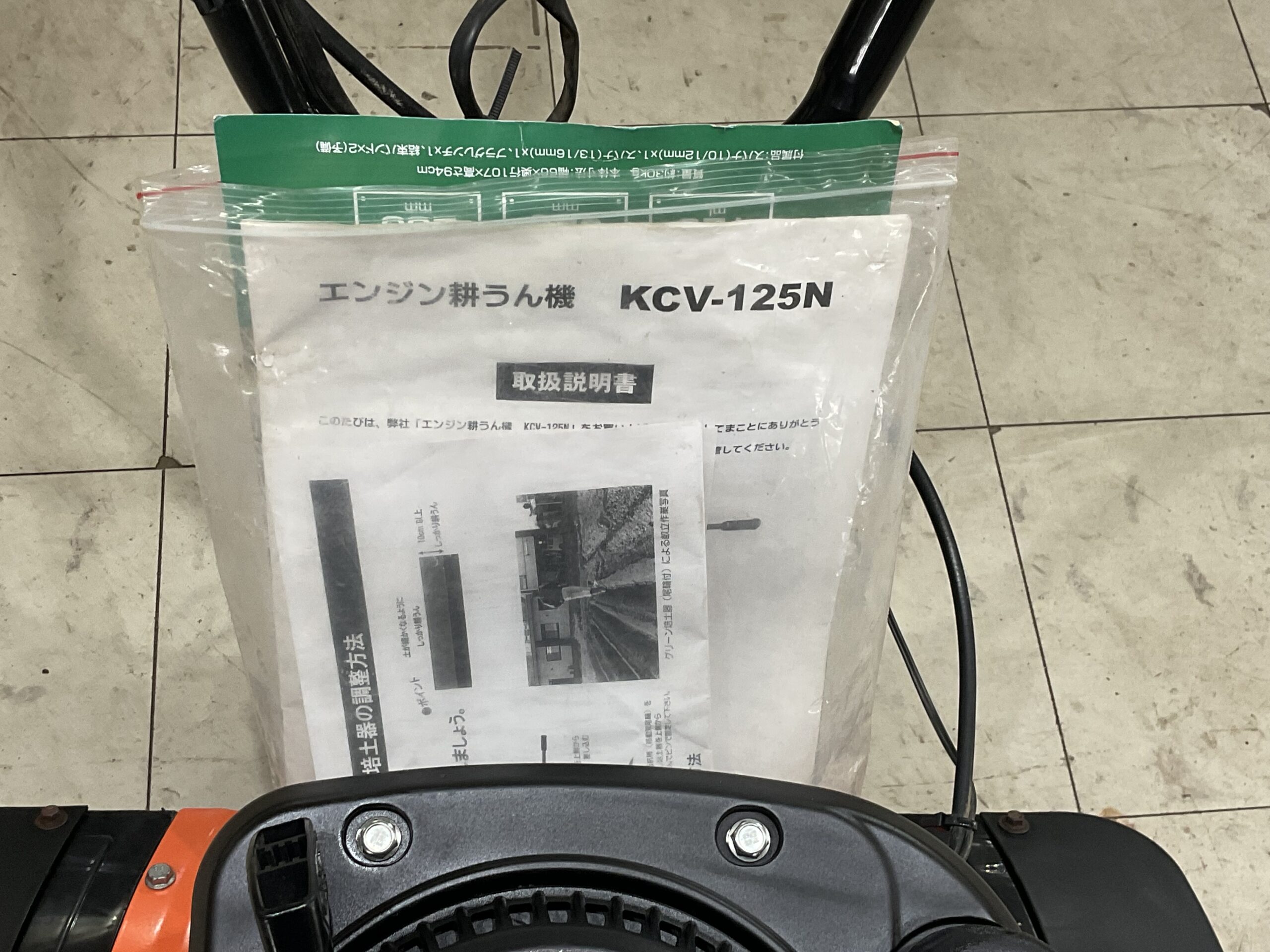 エンジン耕運機　ナカトミ　KCV-125N