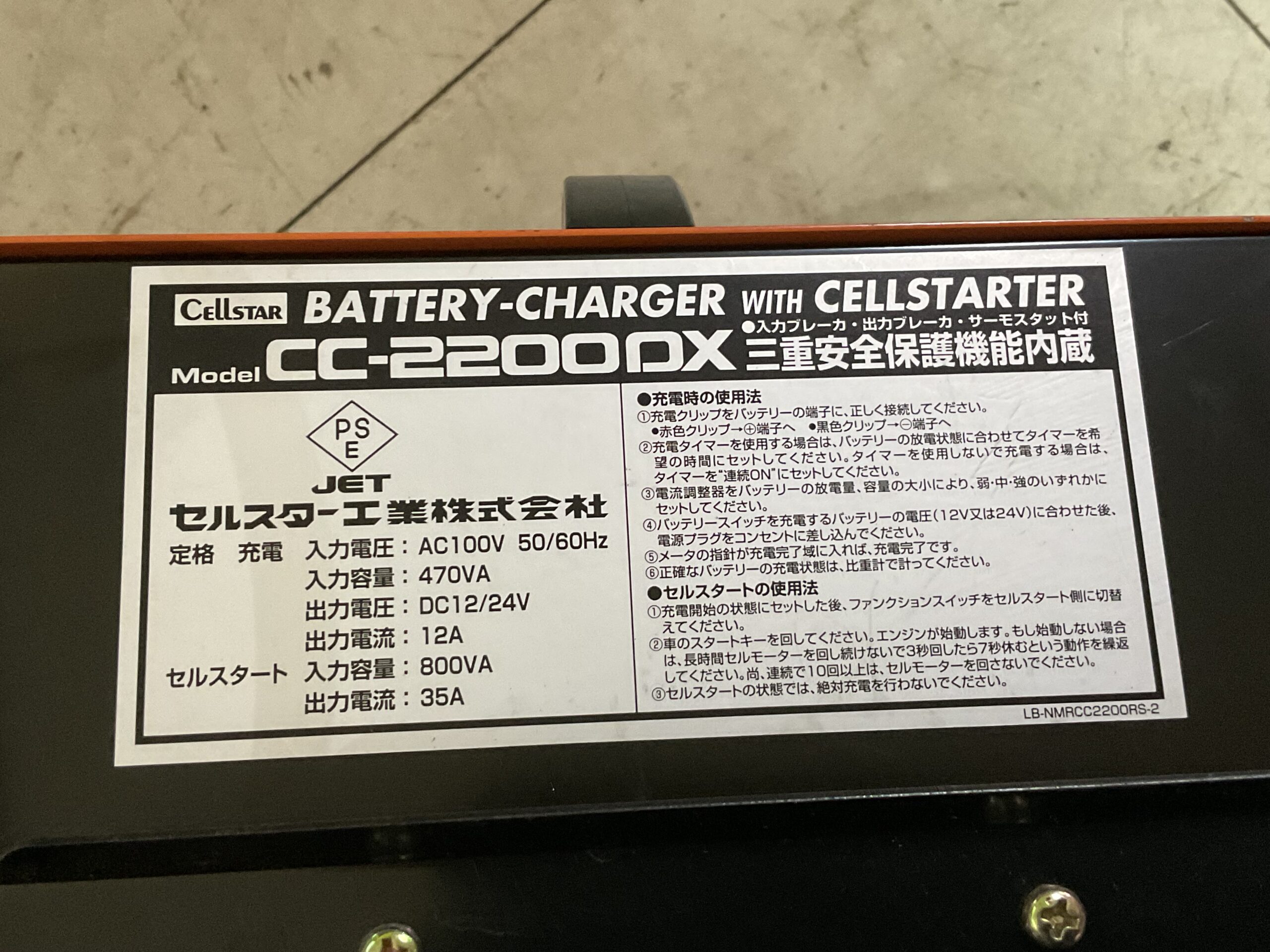 バッテリー充電器　セルスター　CC-2000DX