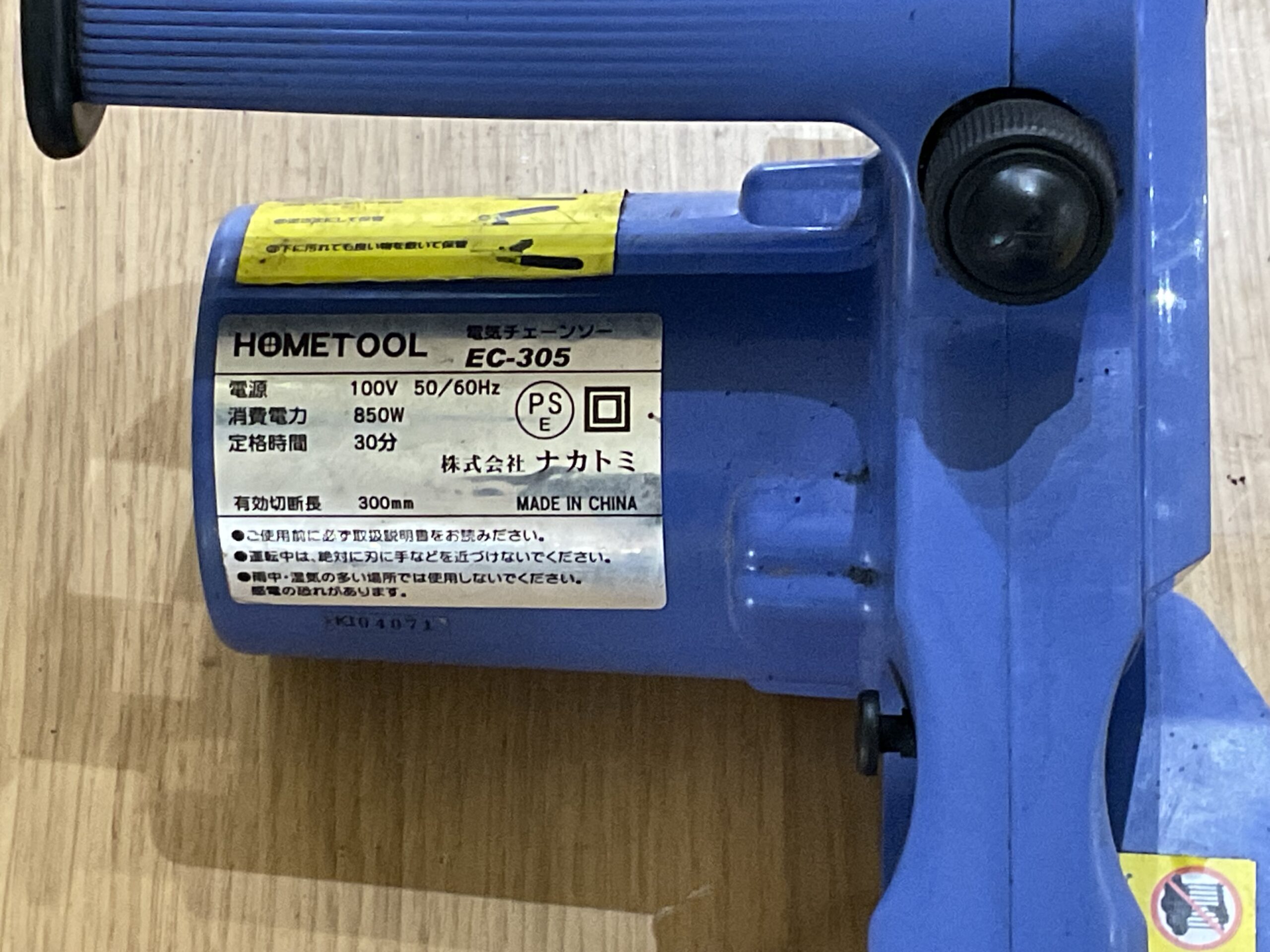 電気チェーンソー　ナカトミ　EC-305