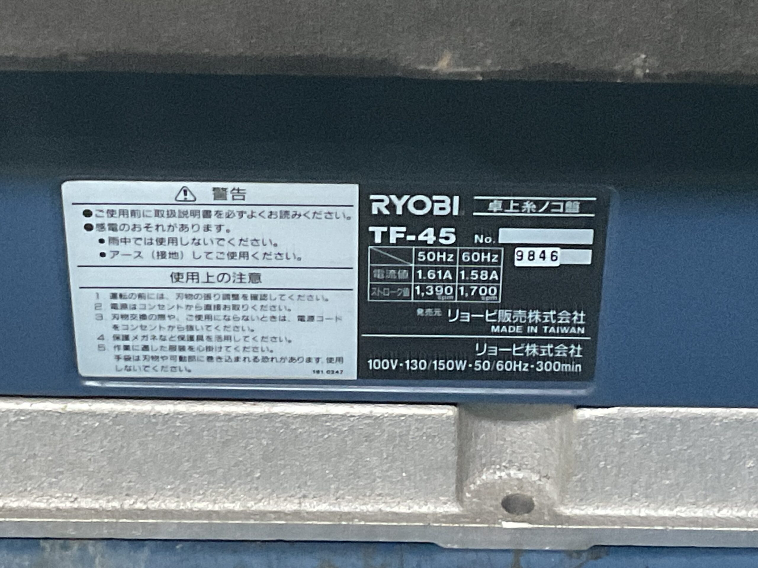 卓上糸ノコ盤　RYOBI    TF-45
