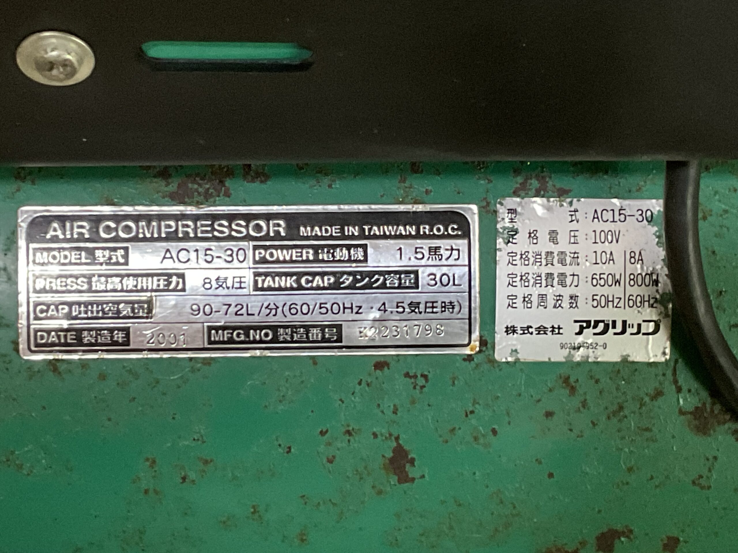 エアーコンプレッサー　アグリップ　AC15-30
