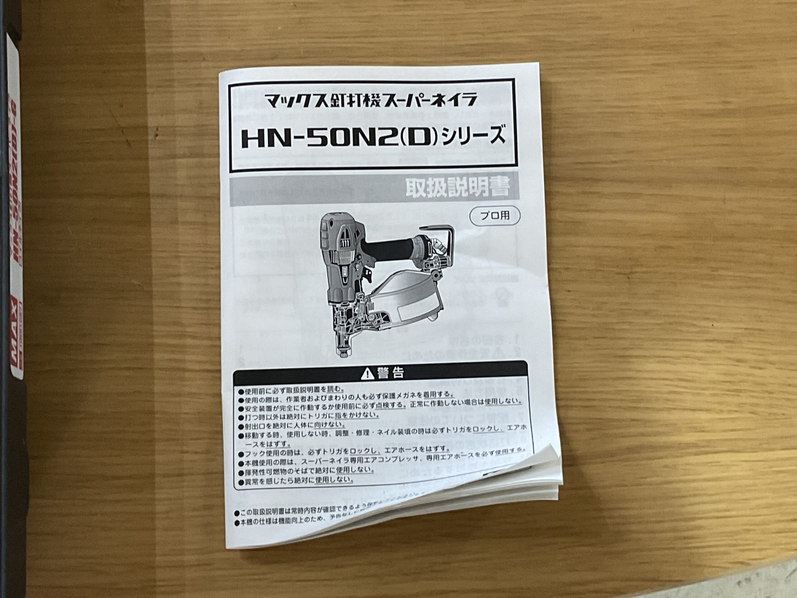 スーパーネイラ　MAX    50-N2