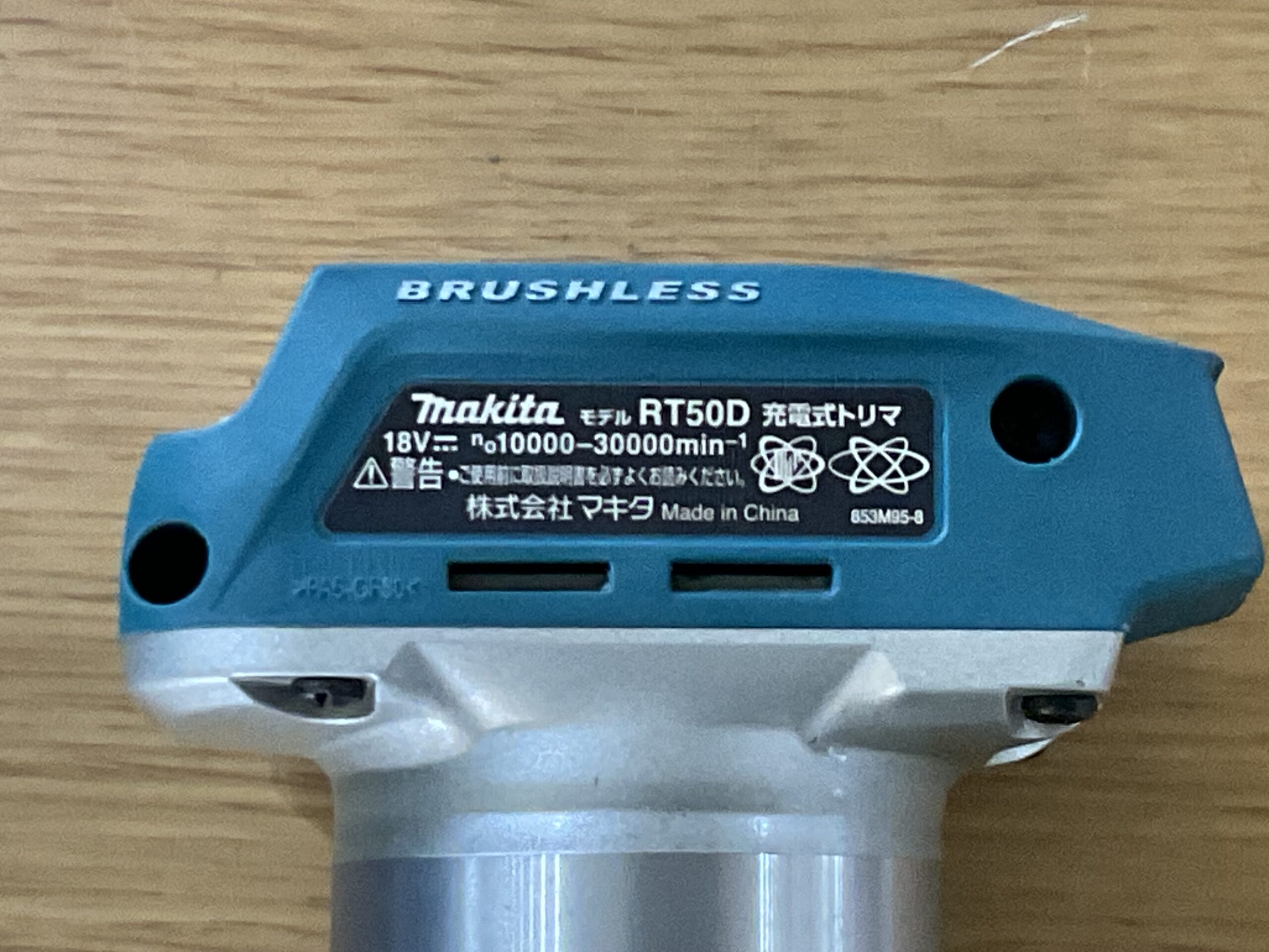 充電式トリマ　マキタ　RT50D