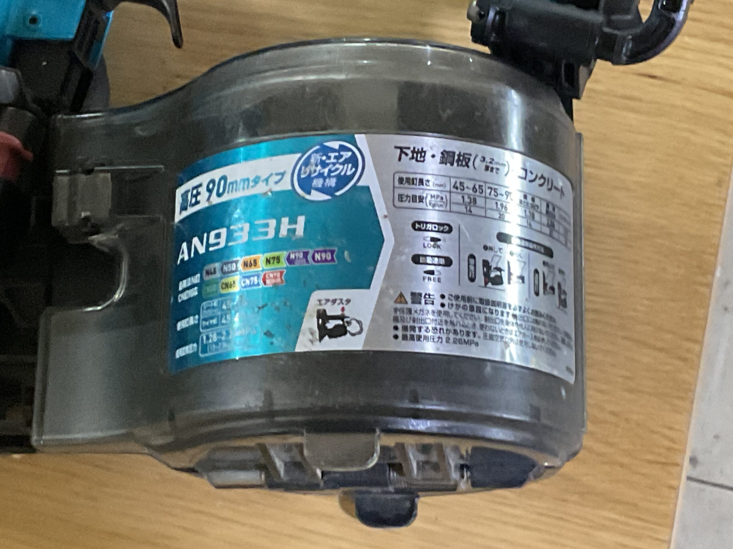 高圧釘打ち機　マキタ　AH933H