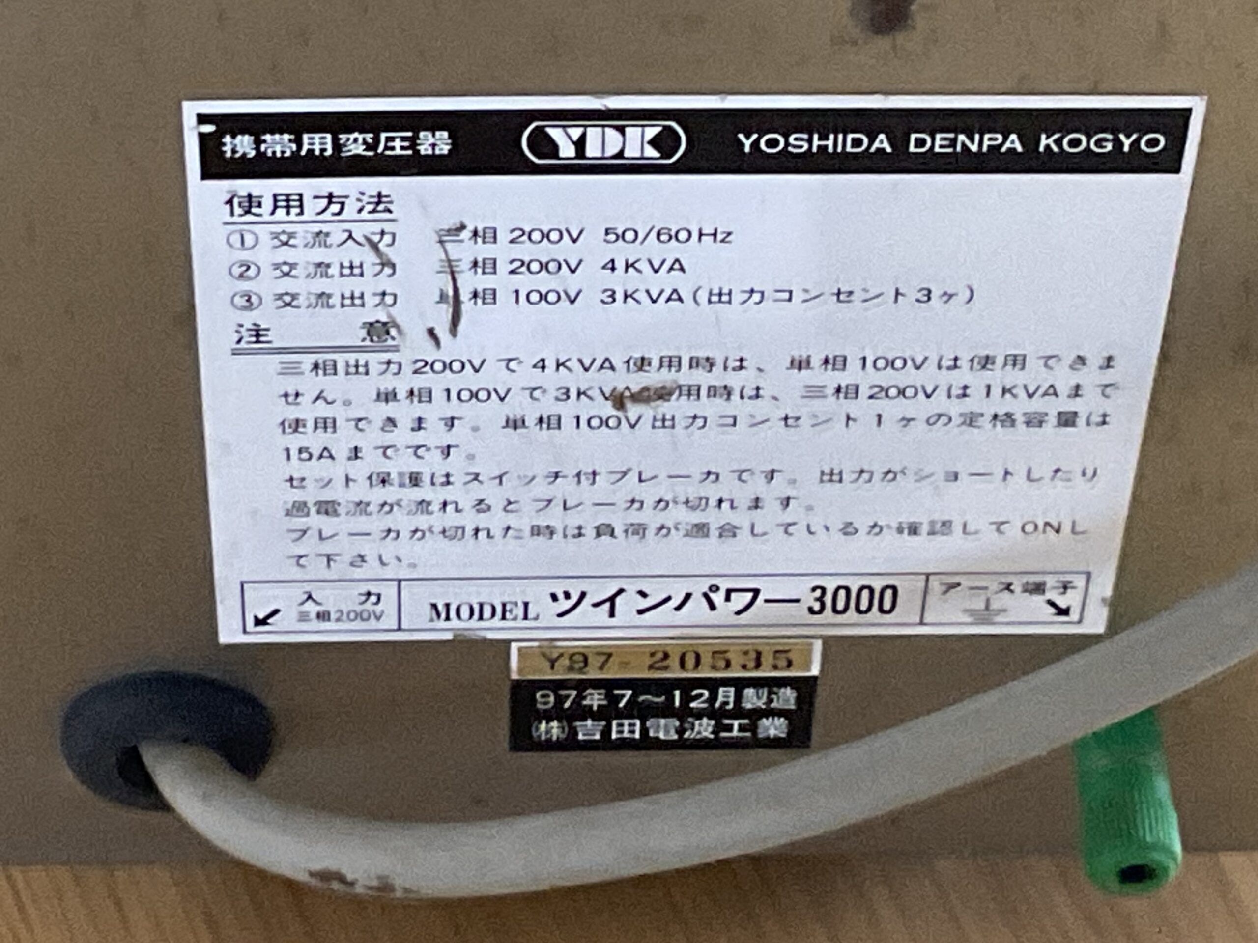 携帯変換器　YDK   ツインパワー3000