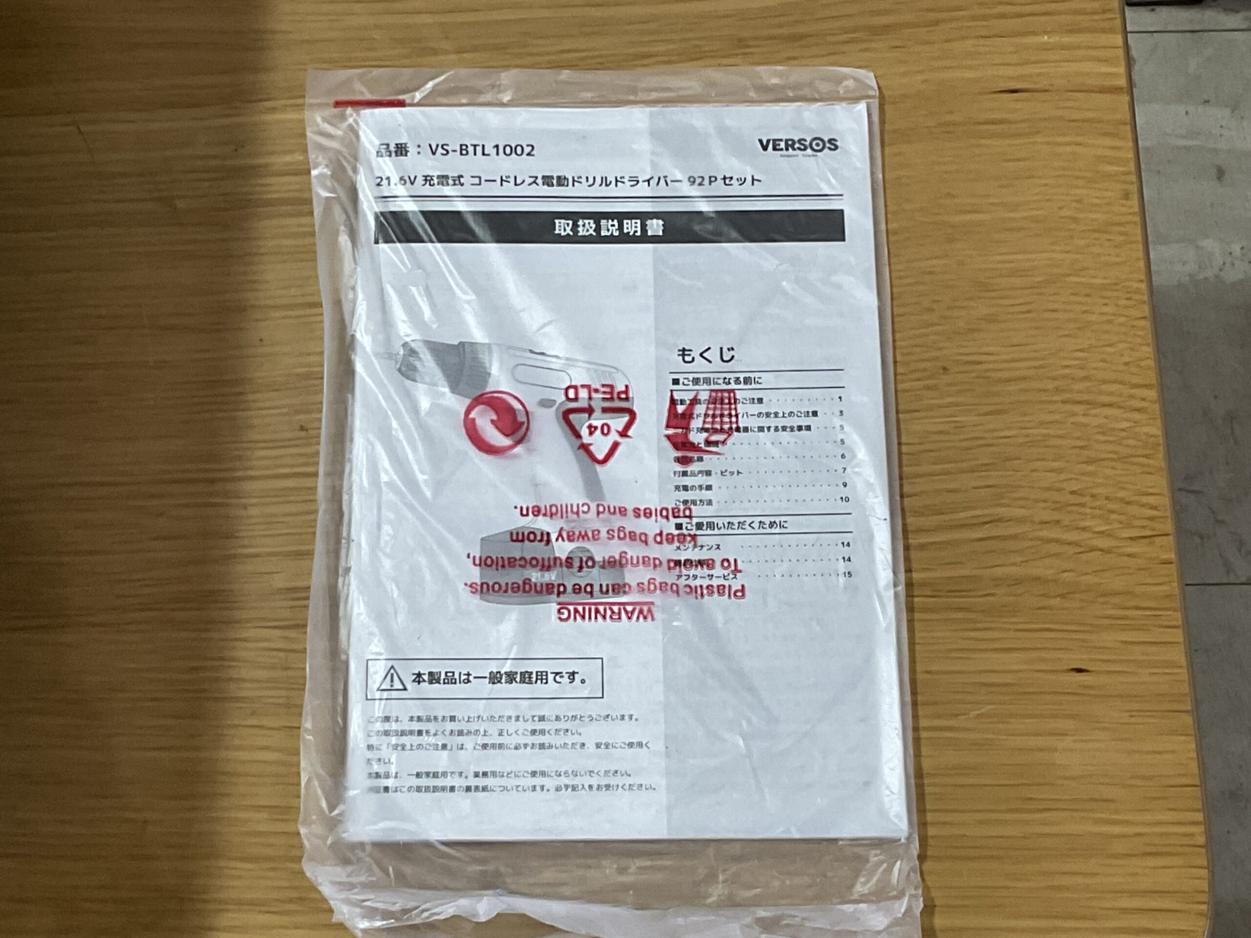 電動ドライバーセット　ベルソス　VS-BTL1002