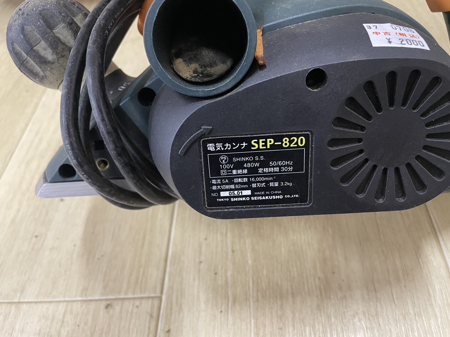 シンコー　SHINKO　電気カンナSEP-820