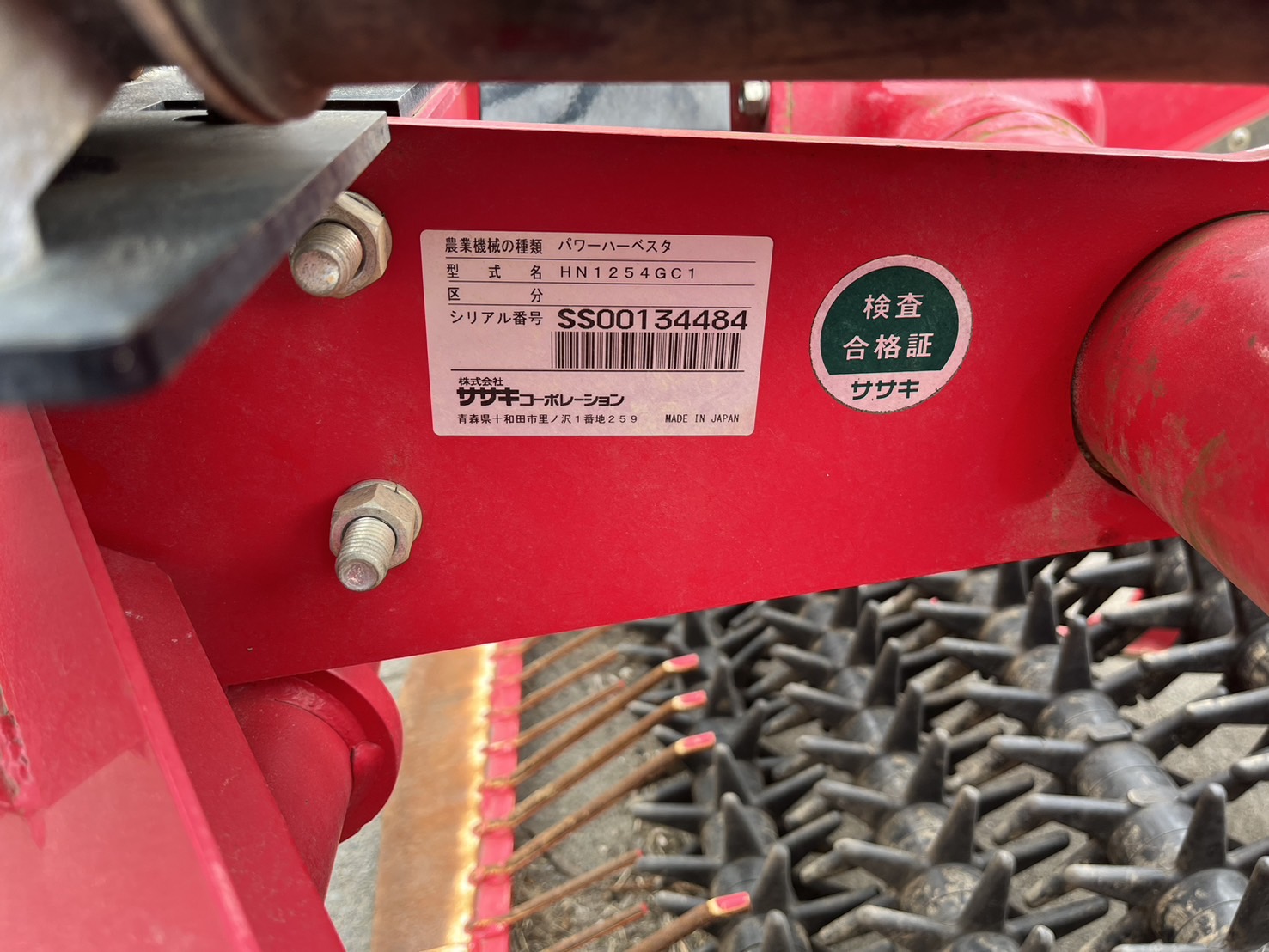 パワーハーベスター　HN1254