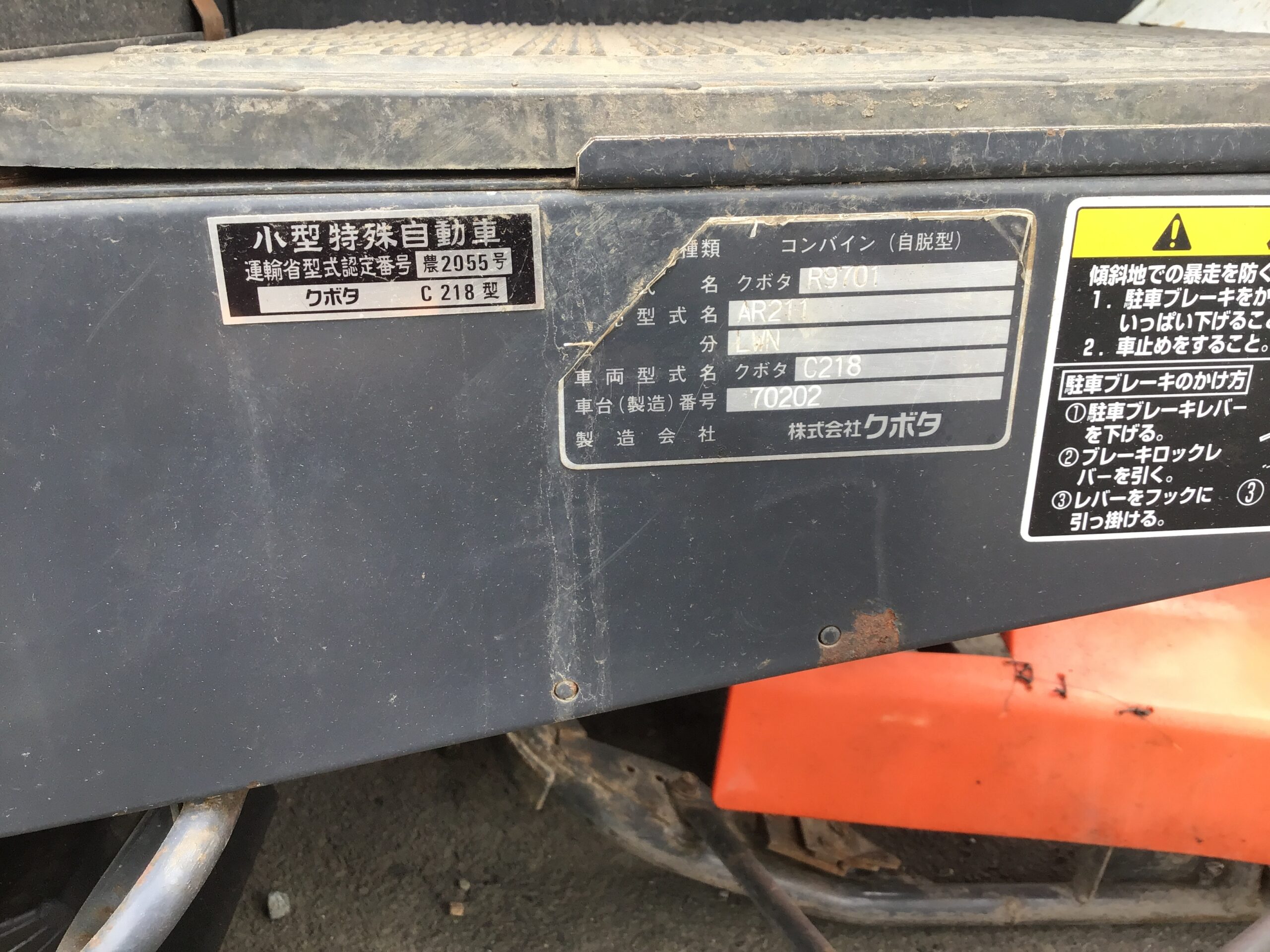 コンバイン　AR211