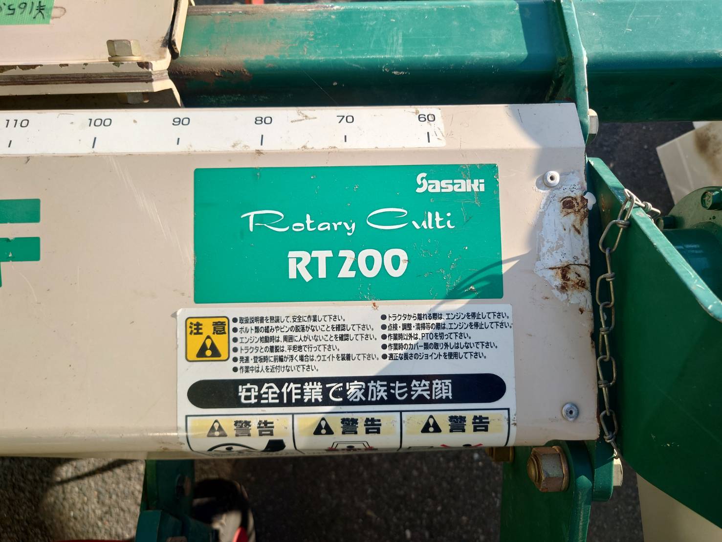 ロータリーカルチ　ササキ　RT200