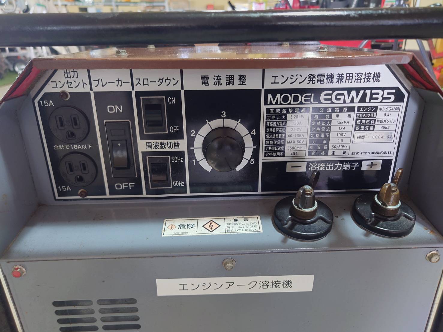 ウェルダー　新ダイワ　EGW135