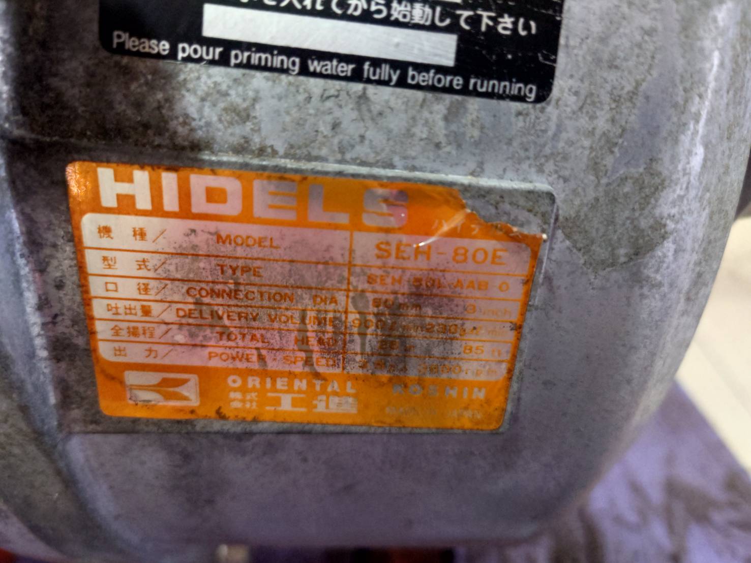 エンジンポンプ　コーシン　SEH-80E