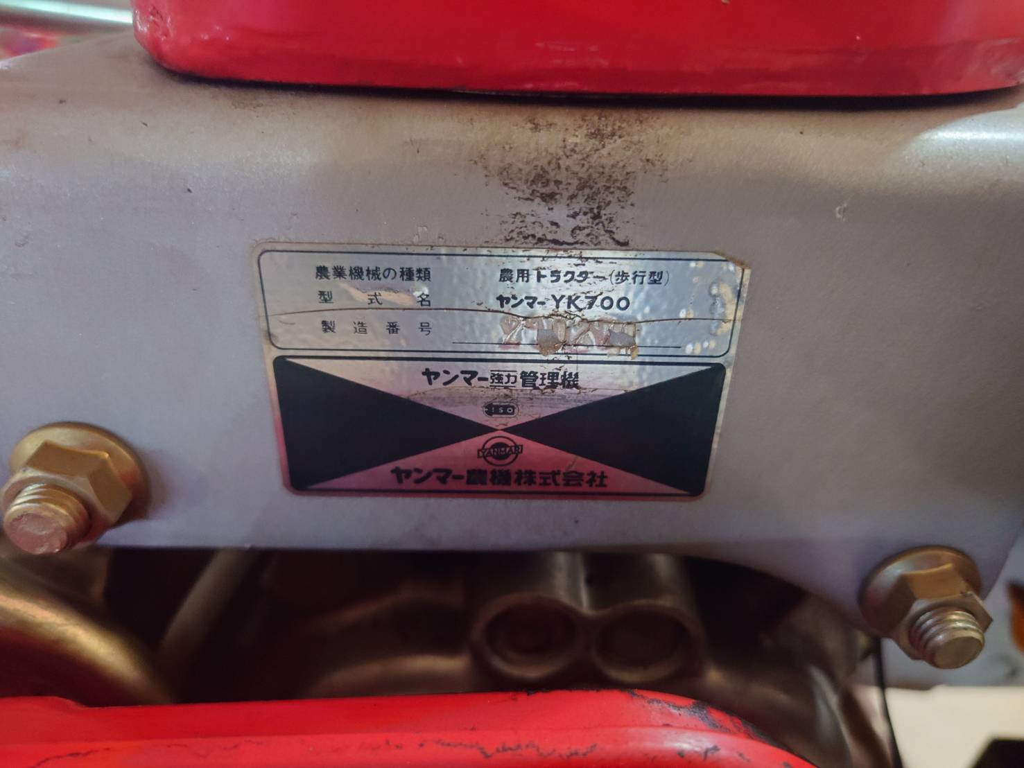 管理機　ヤンマー　YK700