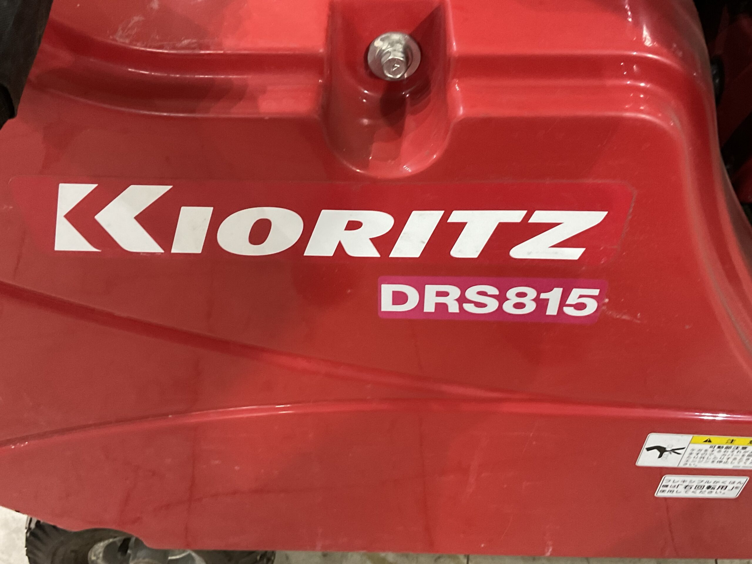 自走式ラジコン動墳　共立　DRS815