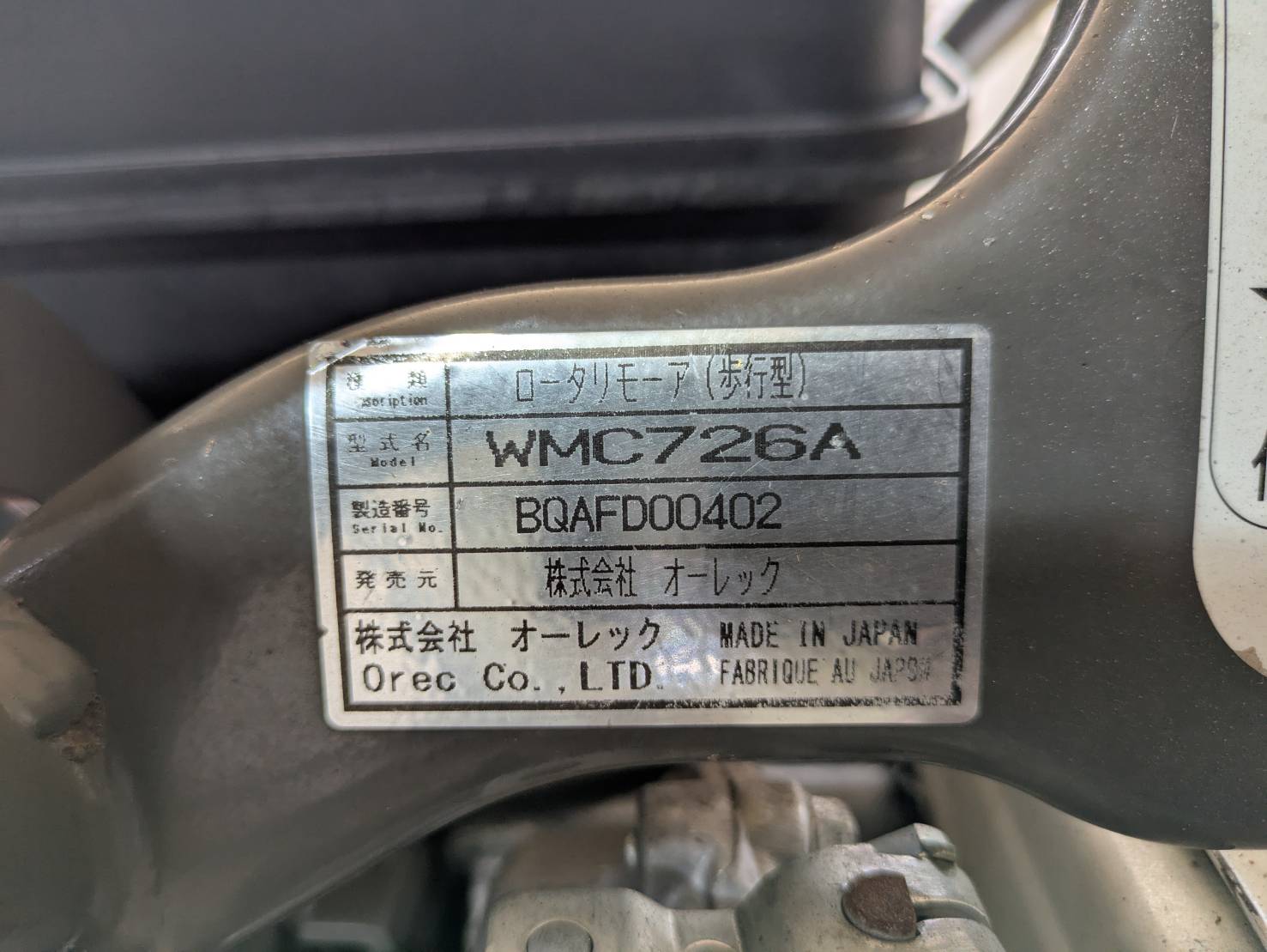 ウイングモア　オーレック　WMC726A