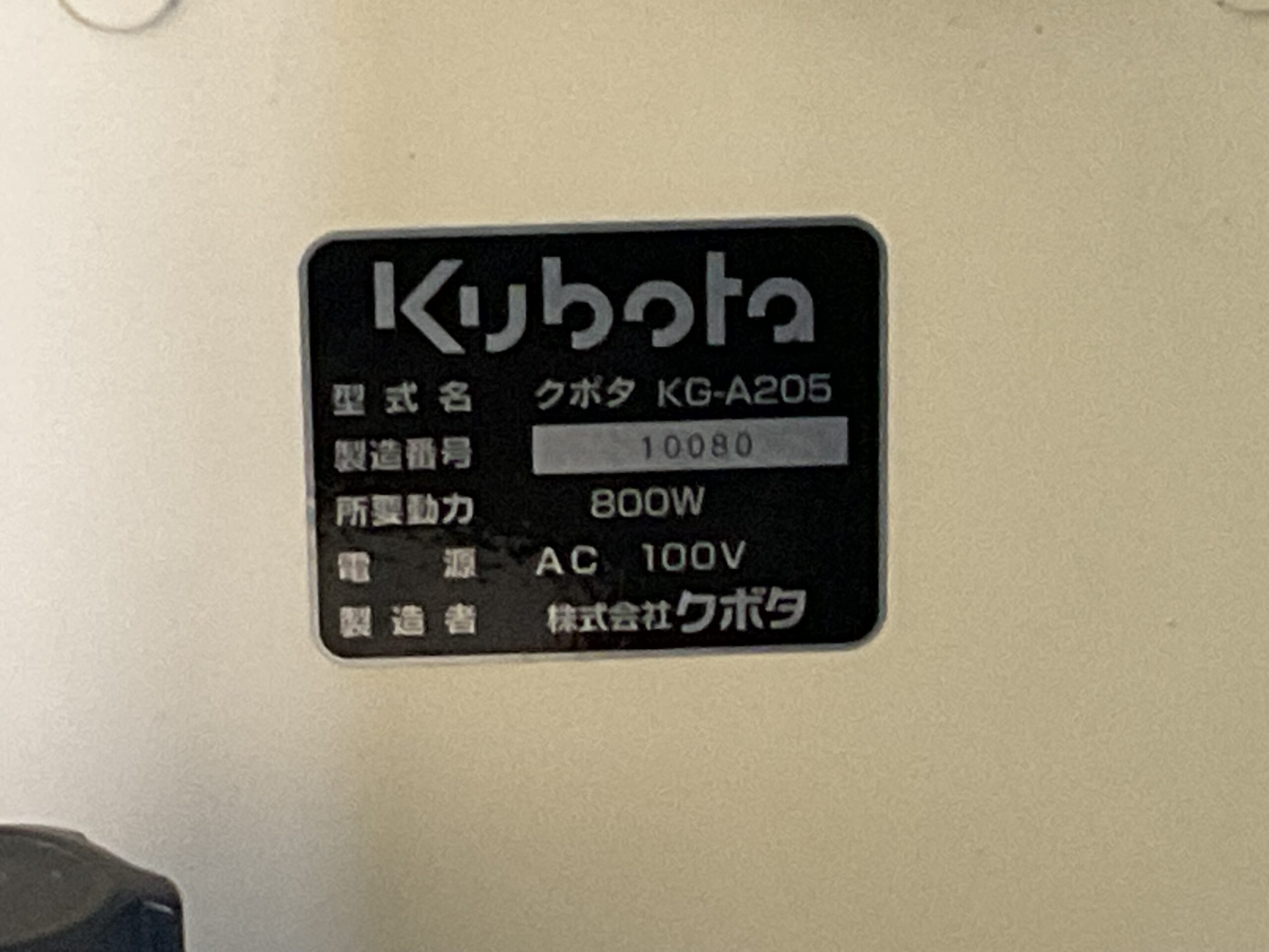 色彩選別機　クボタ　KG-A205