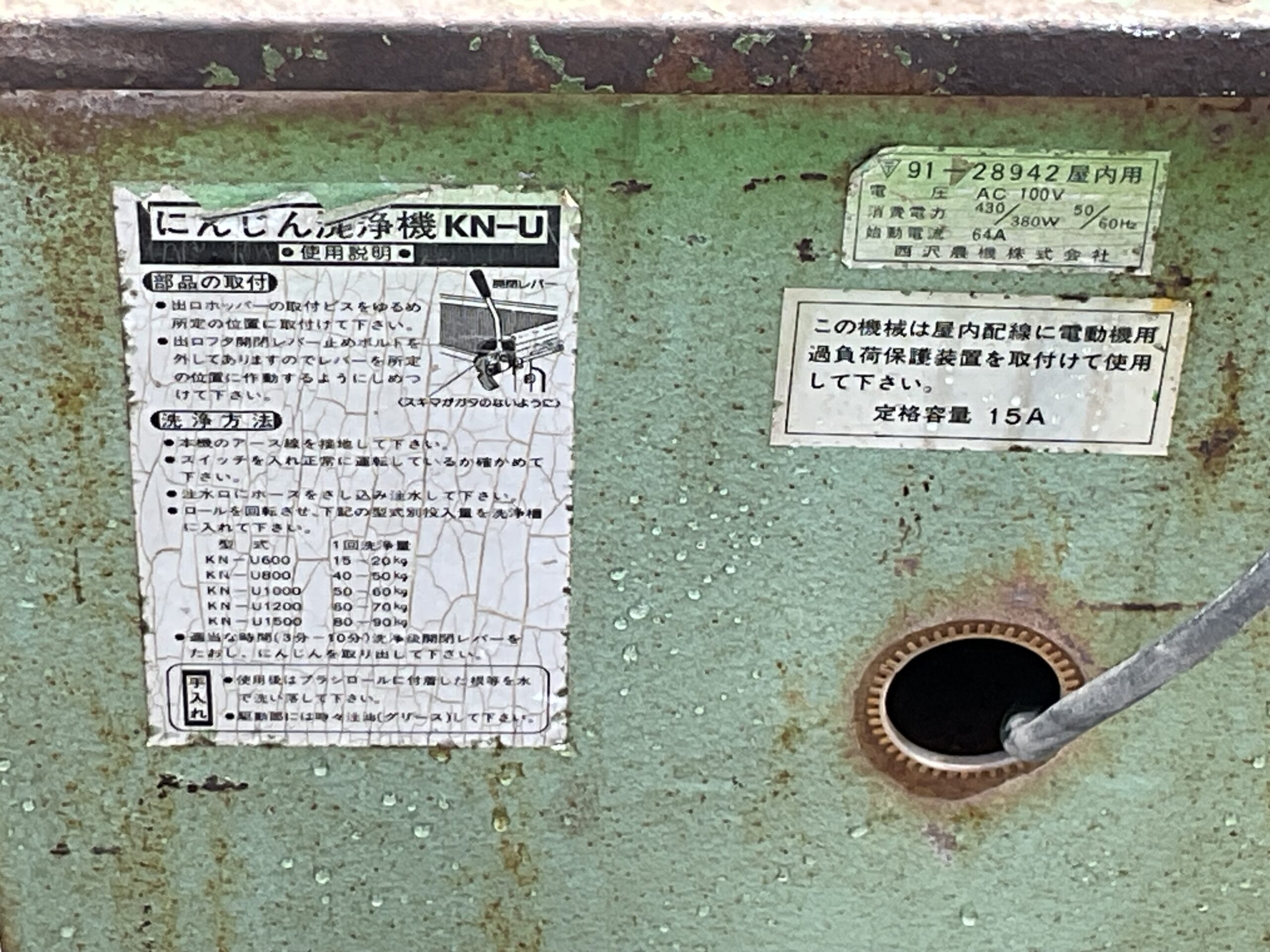人参洗い機　共立　KN-U1500