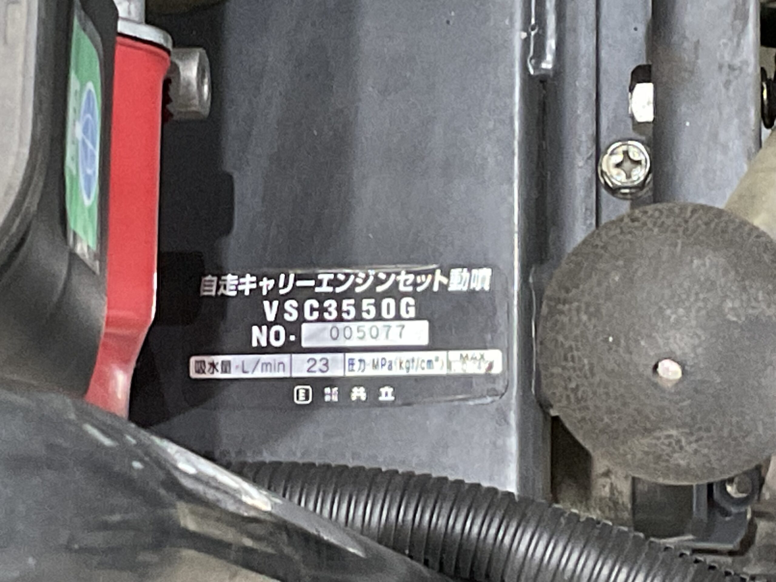 セット動墳　共立　VSC3550G