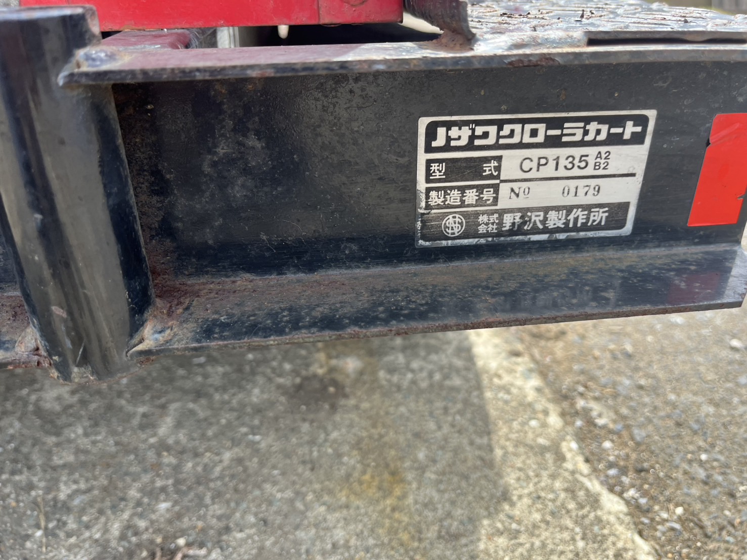 運搬車　CP135