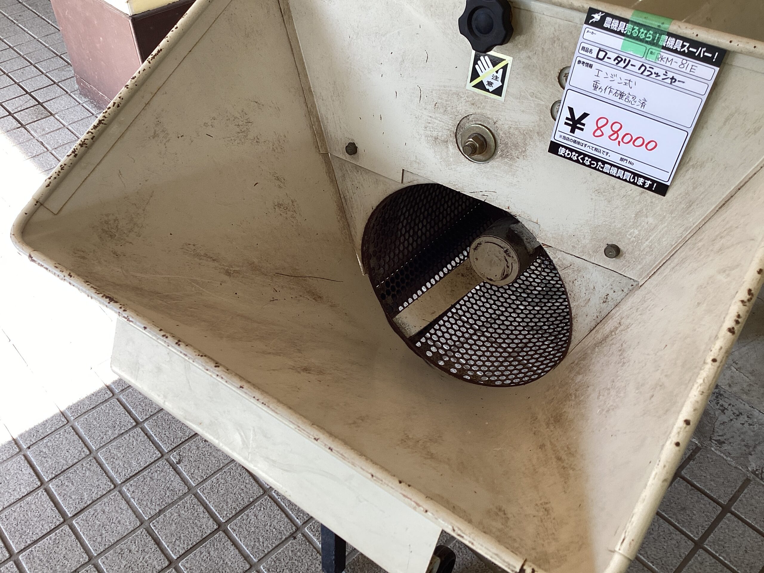 クラッシャー　RKMｰ81E