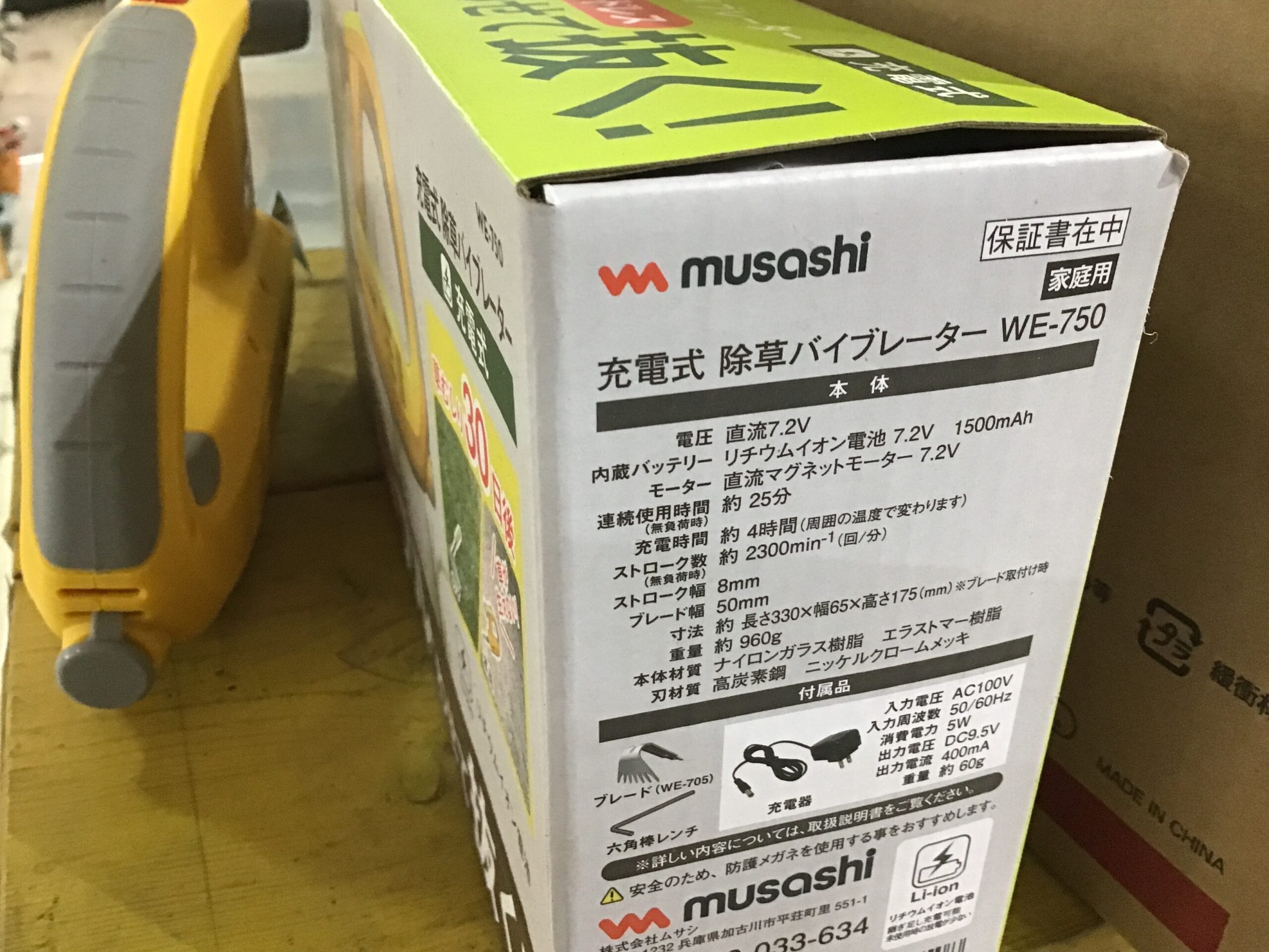 充電式除草機
