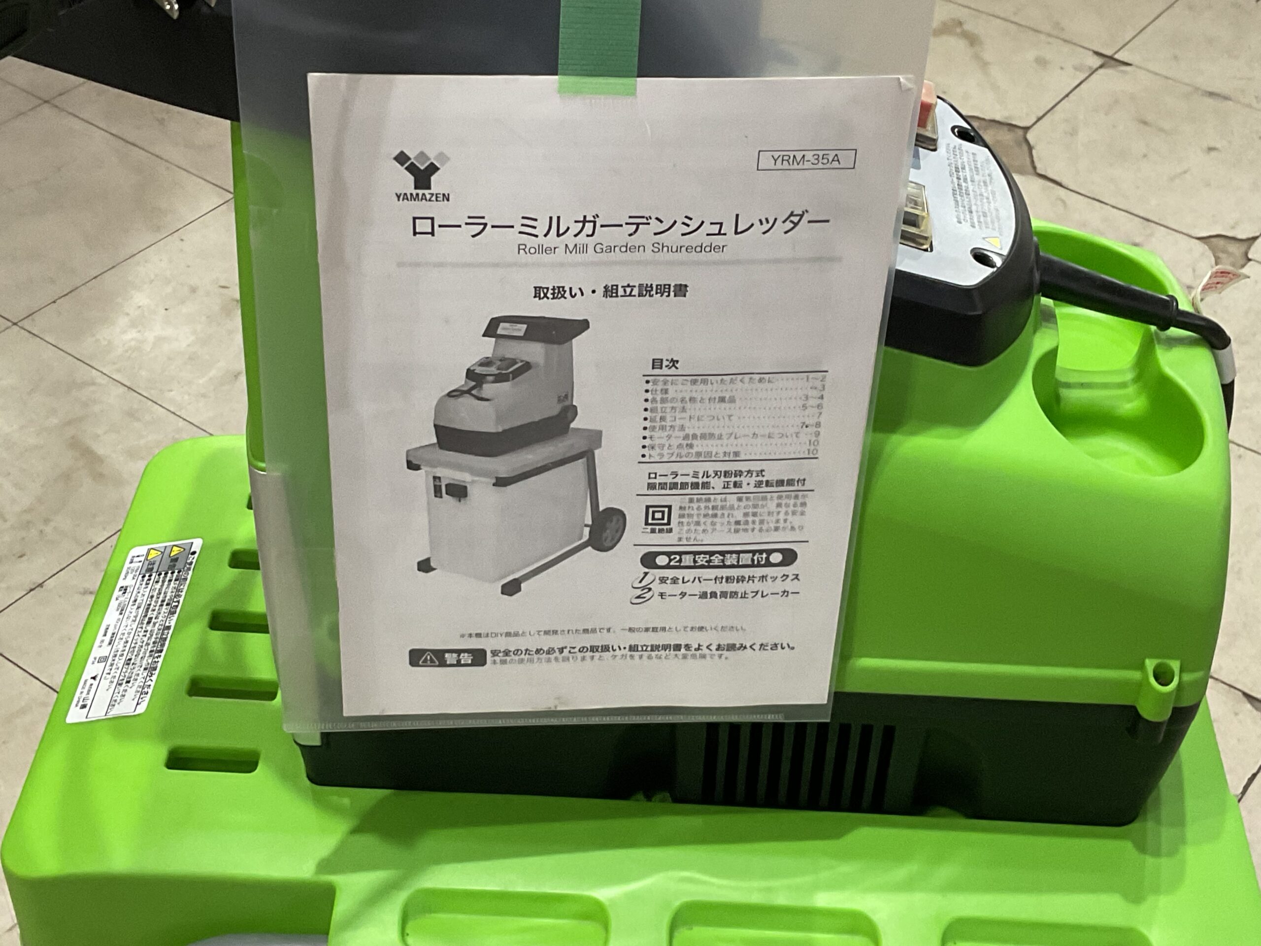 園芸用電動粉砕機　山善　YRM-35A