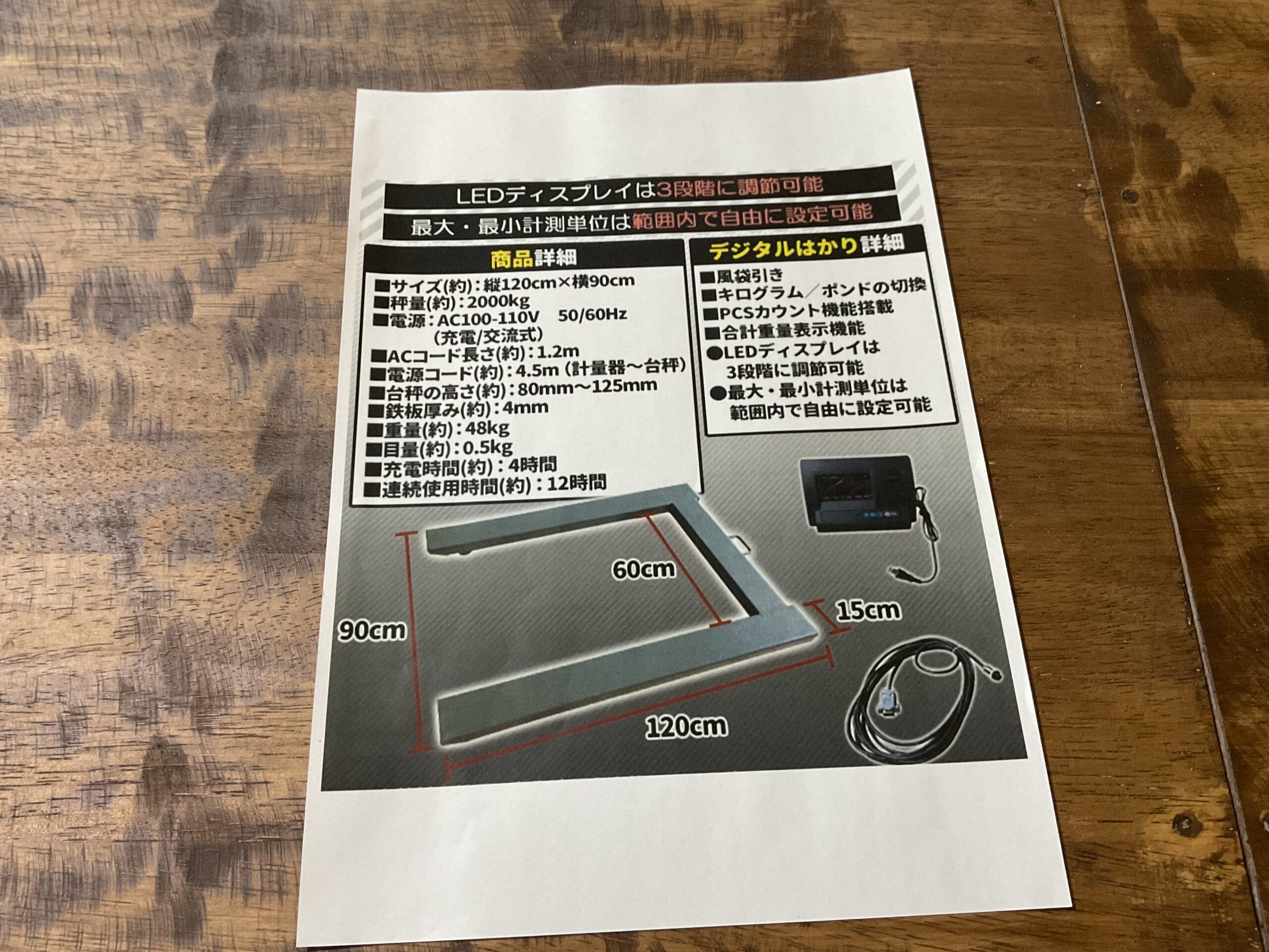 フロア計測台秤
