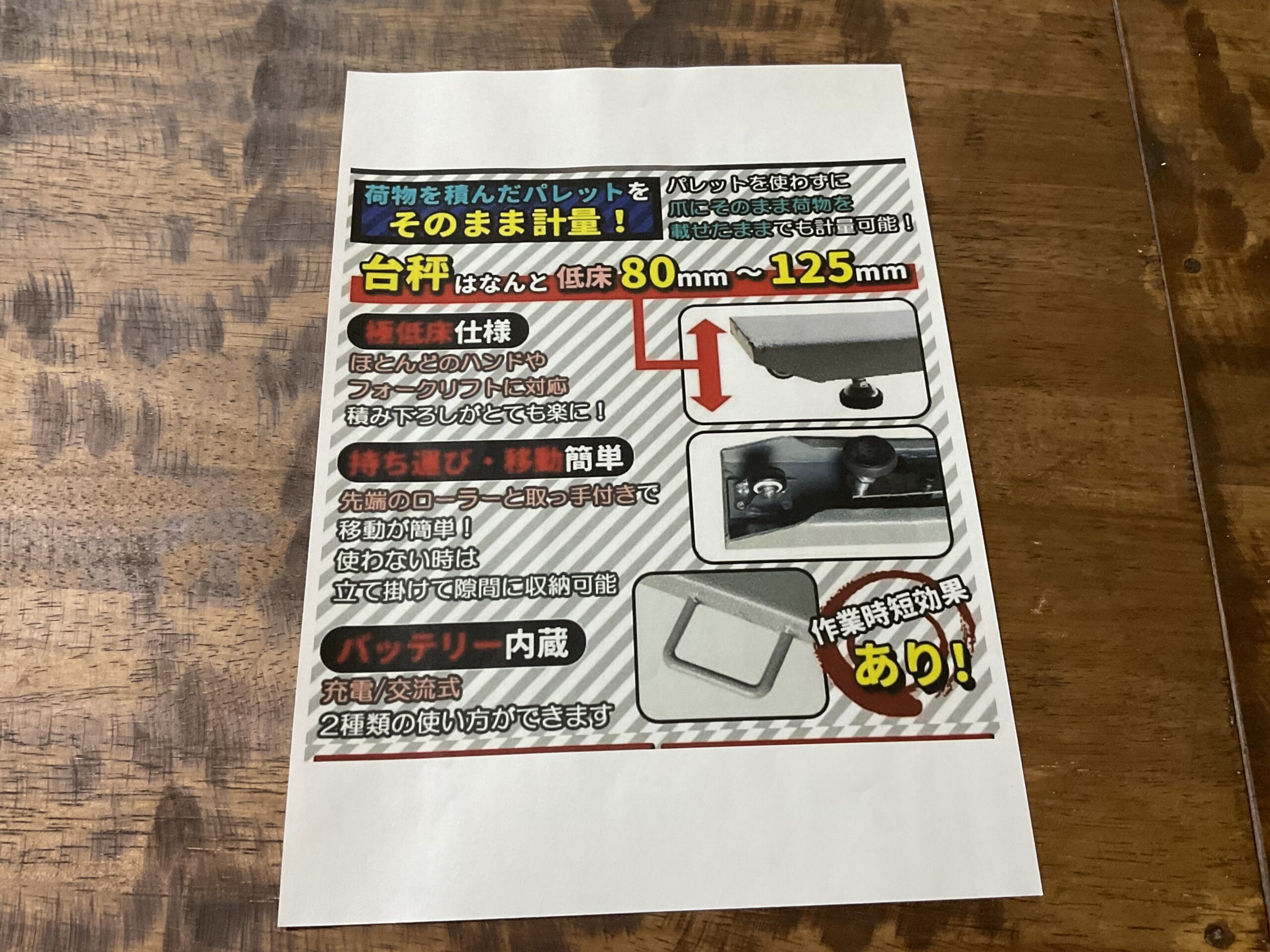 フロア計測台秤