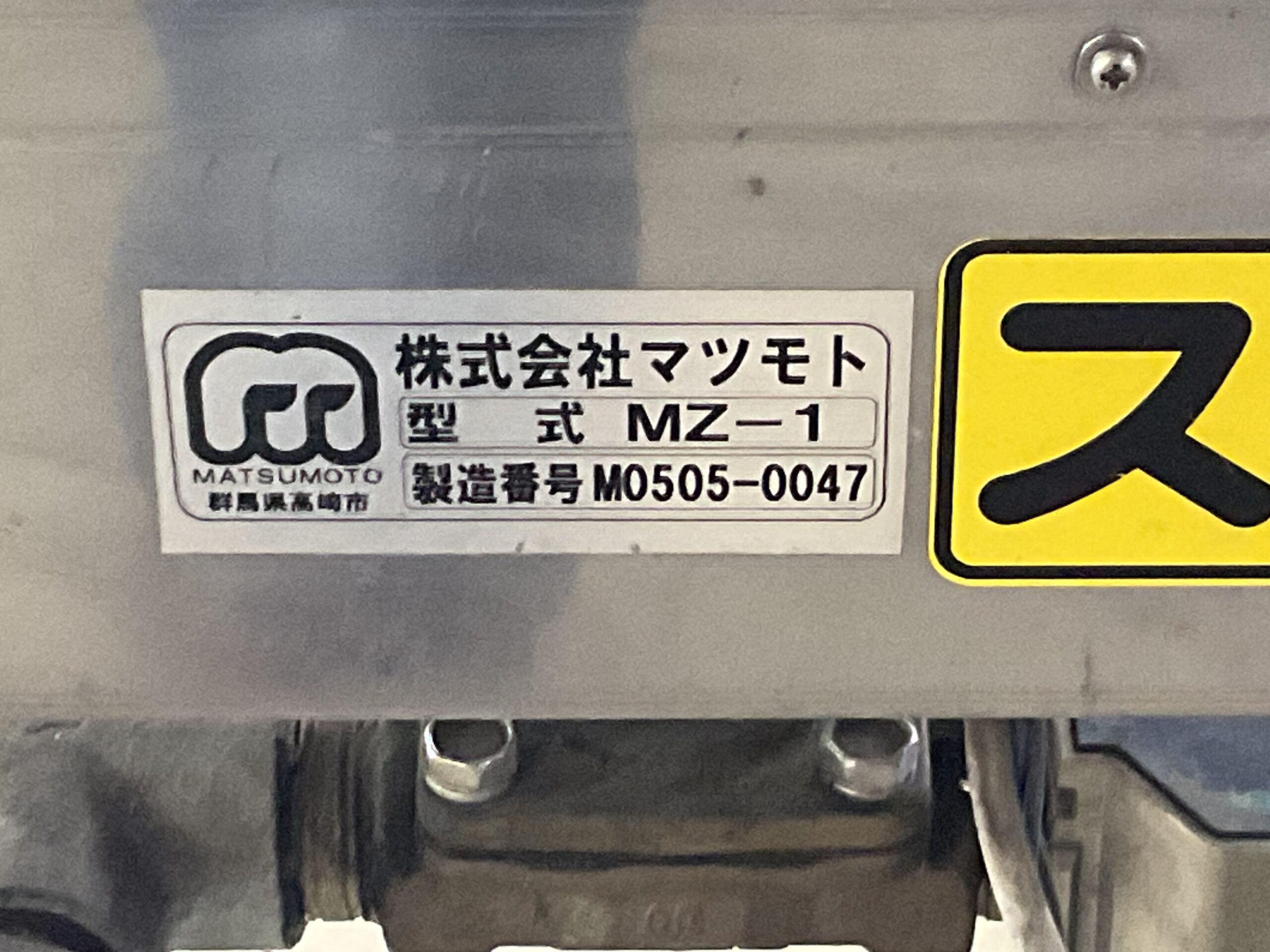 ネギ皮剥き機　マツモト　MZ-1（動画🆙）