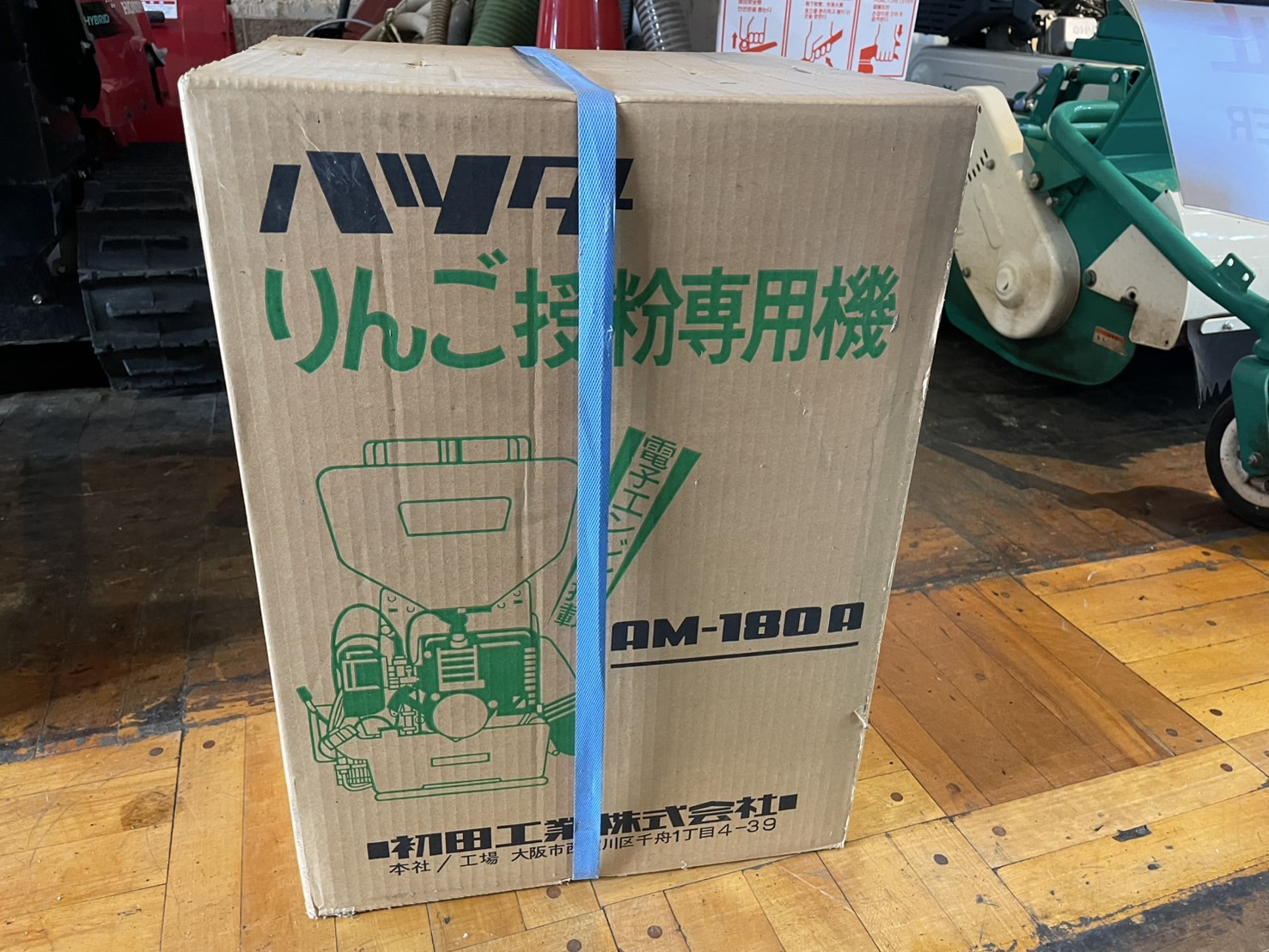 ハツタ りんご授粉専用機 <span>AM-180A