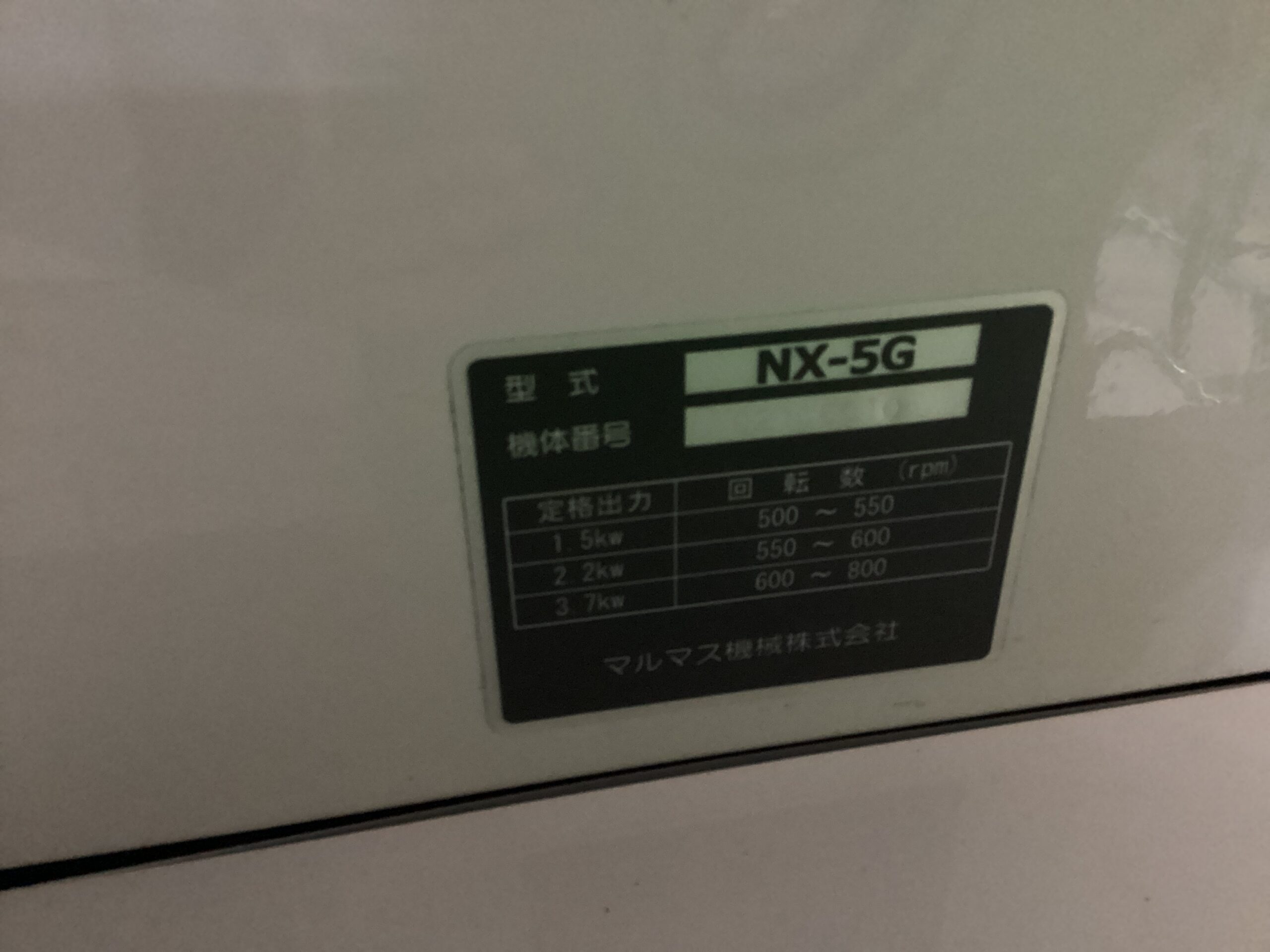 精米機　NXｰ5G