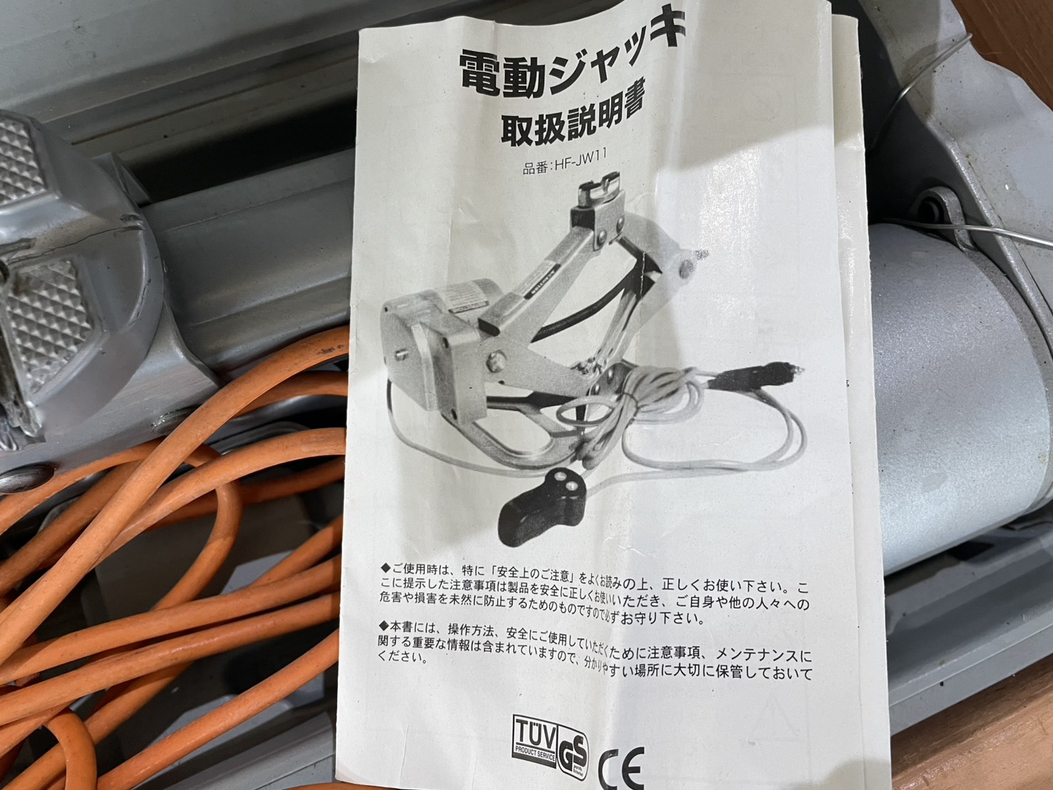 電動ジャッキ　HF-JW11