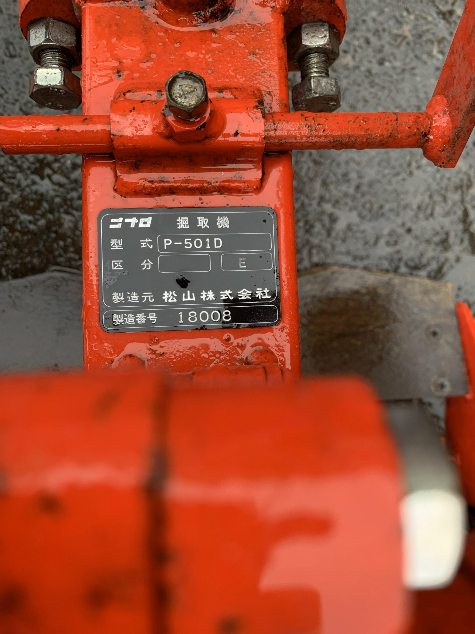 ニプロ　芋掘取機