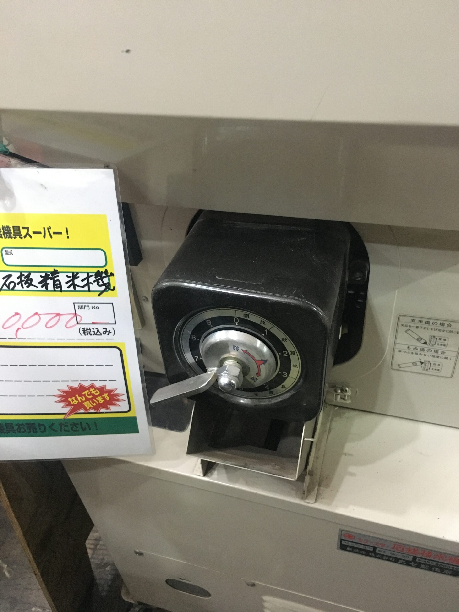 エコースター石抜精米機