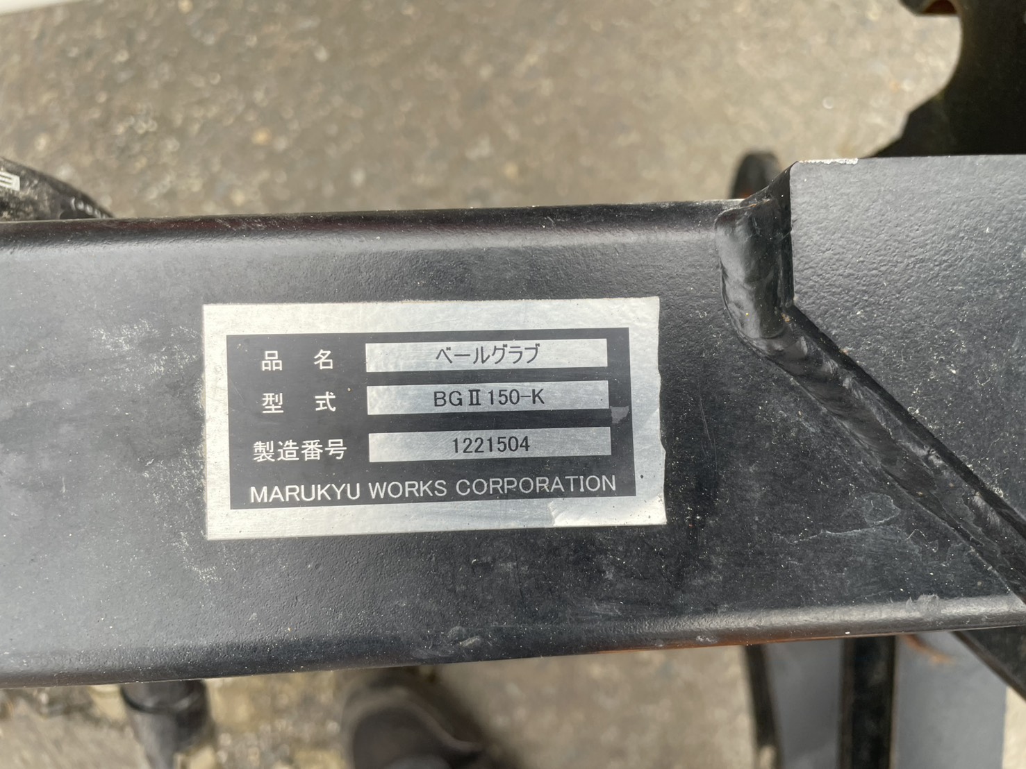 フロントローダ用アタッチメント　ベールグラブ