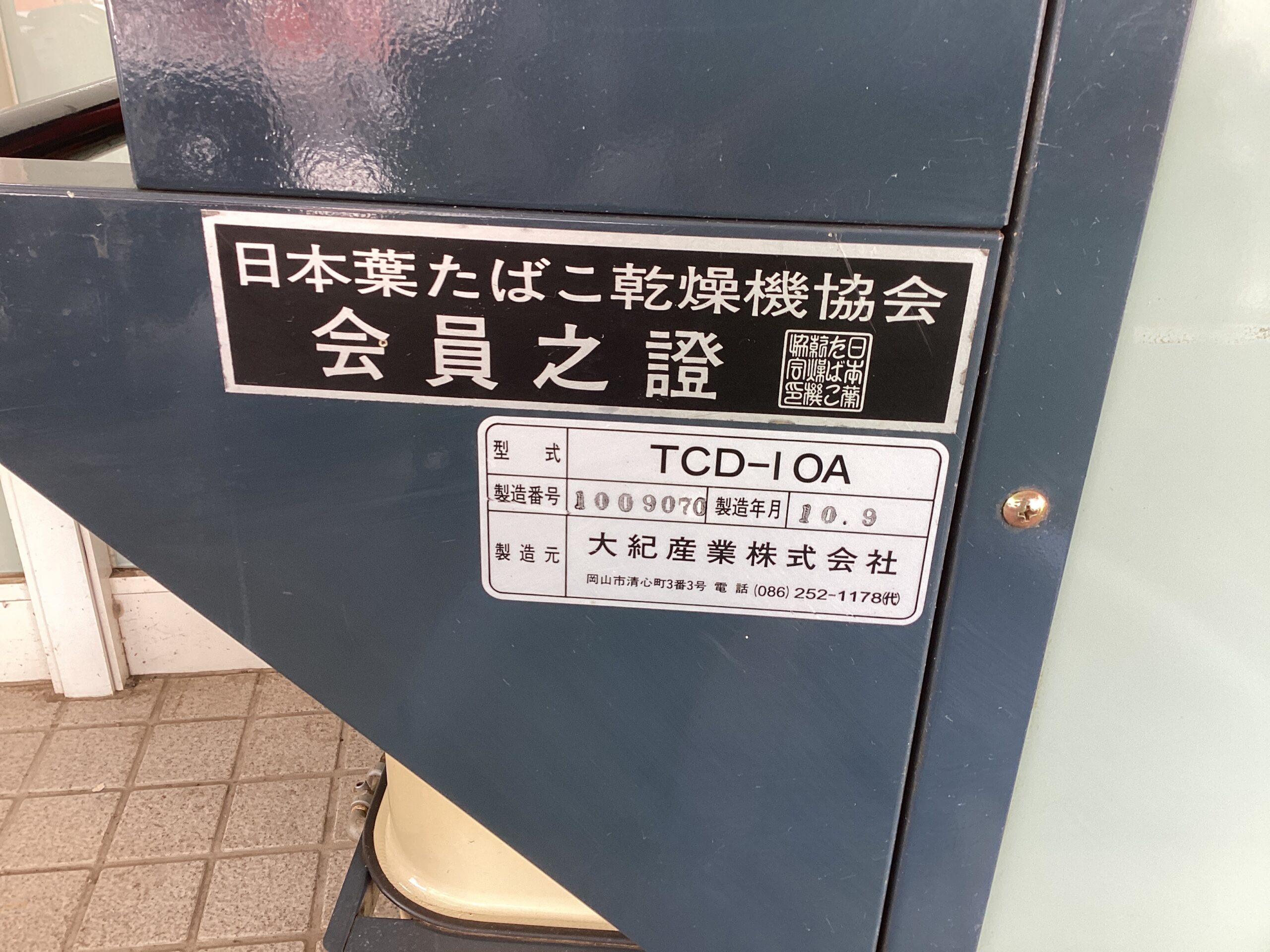 移動式熱温風機　TCD−10A